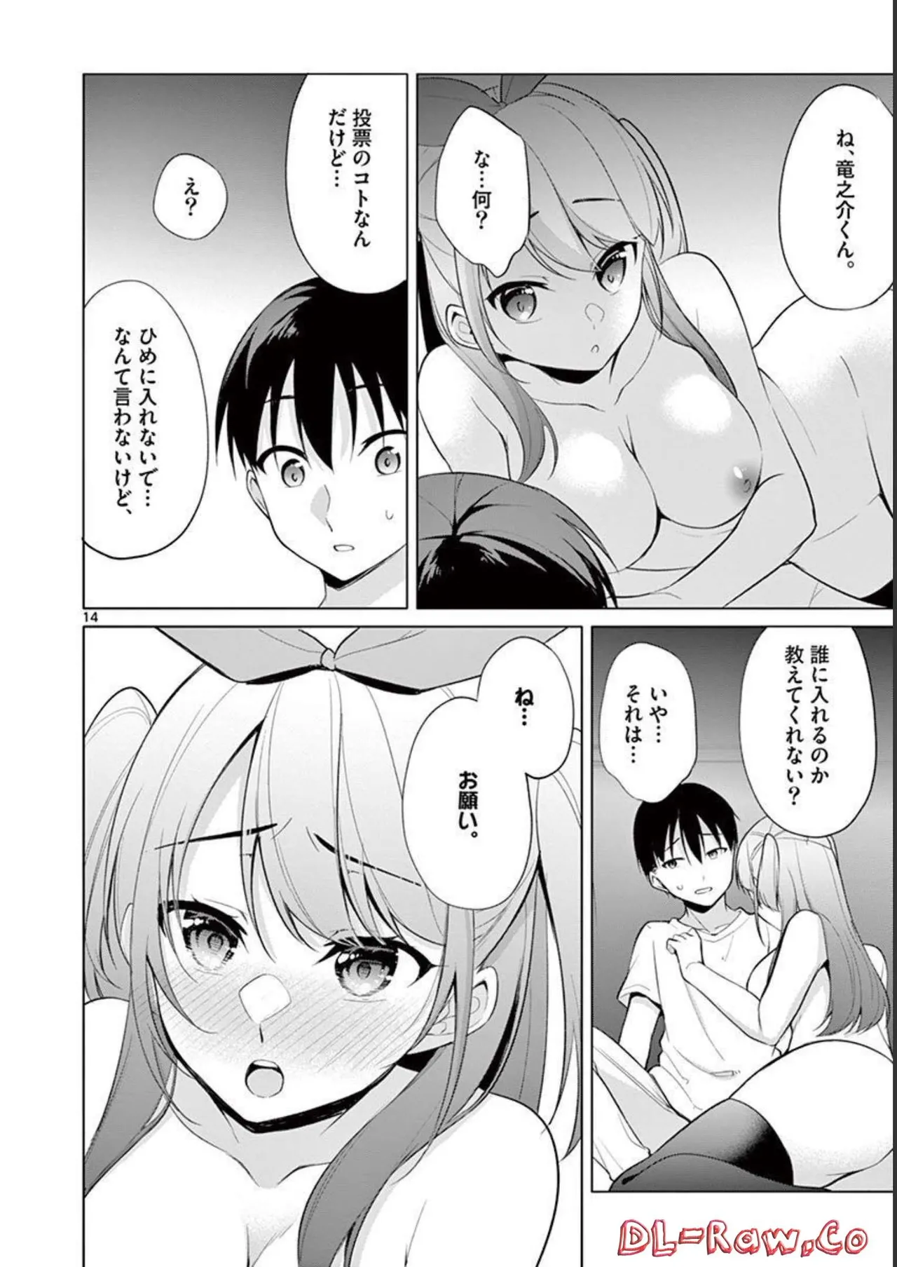 1／10の花嫁 第04巻 Page.54