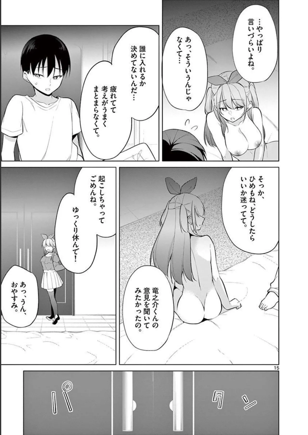 1／10の花嫁 第04巻 Page.55