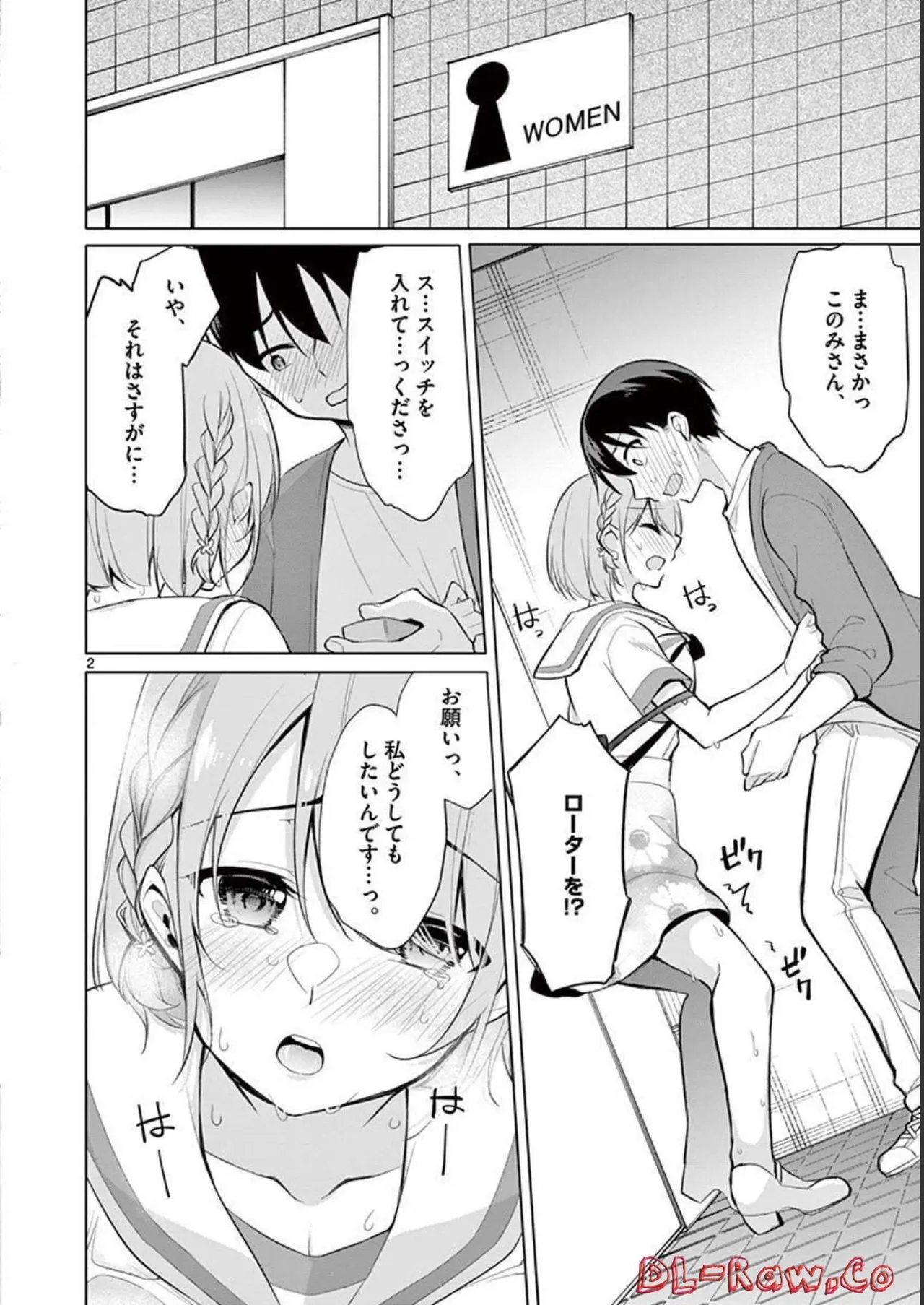 1／10の花嫁 第04巻 Page.6