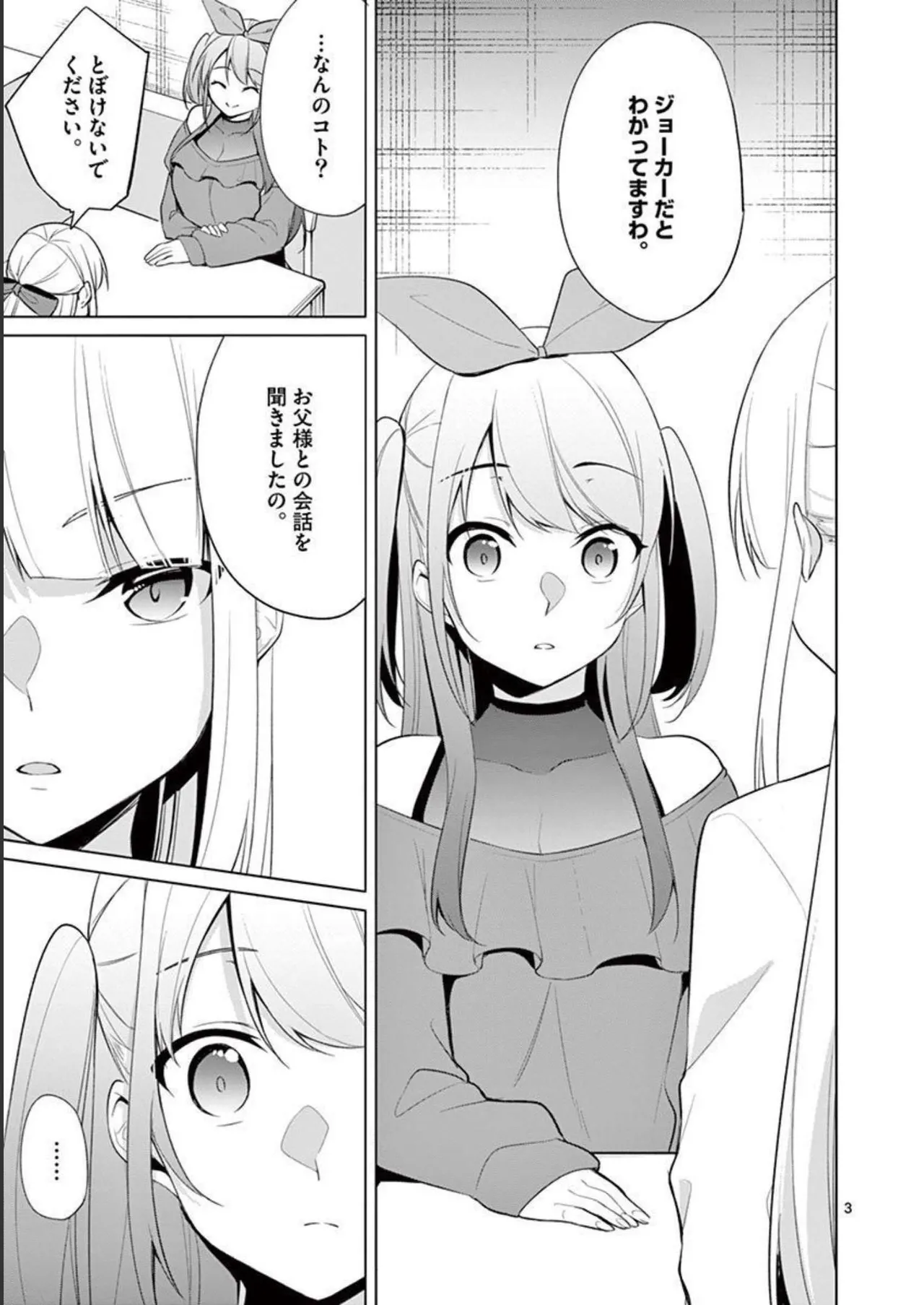 1／10の花嫁 第04巻 Page.61