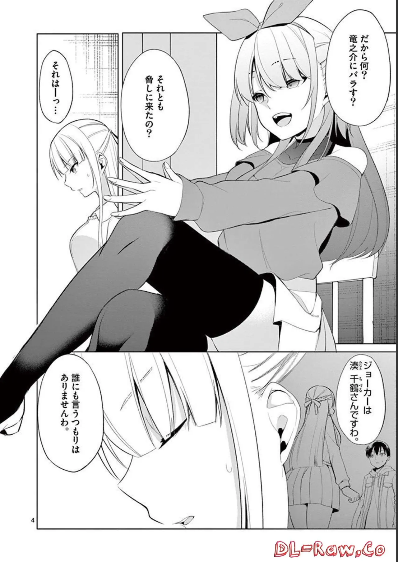 1／10の花嫁 第04巻 Page.62