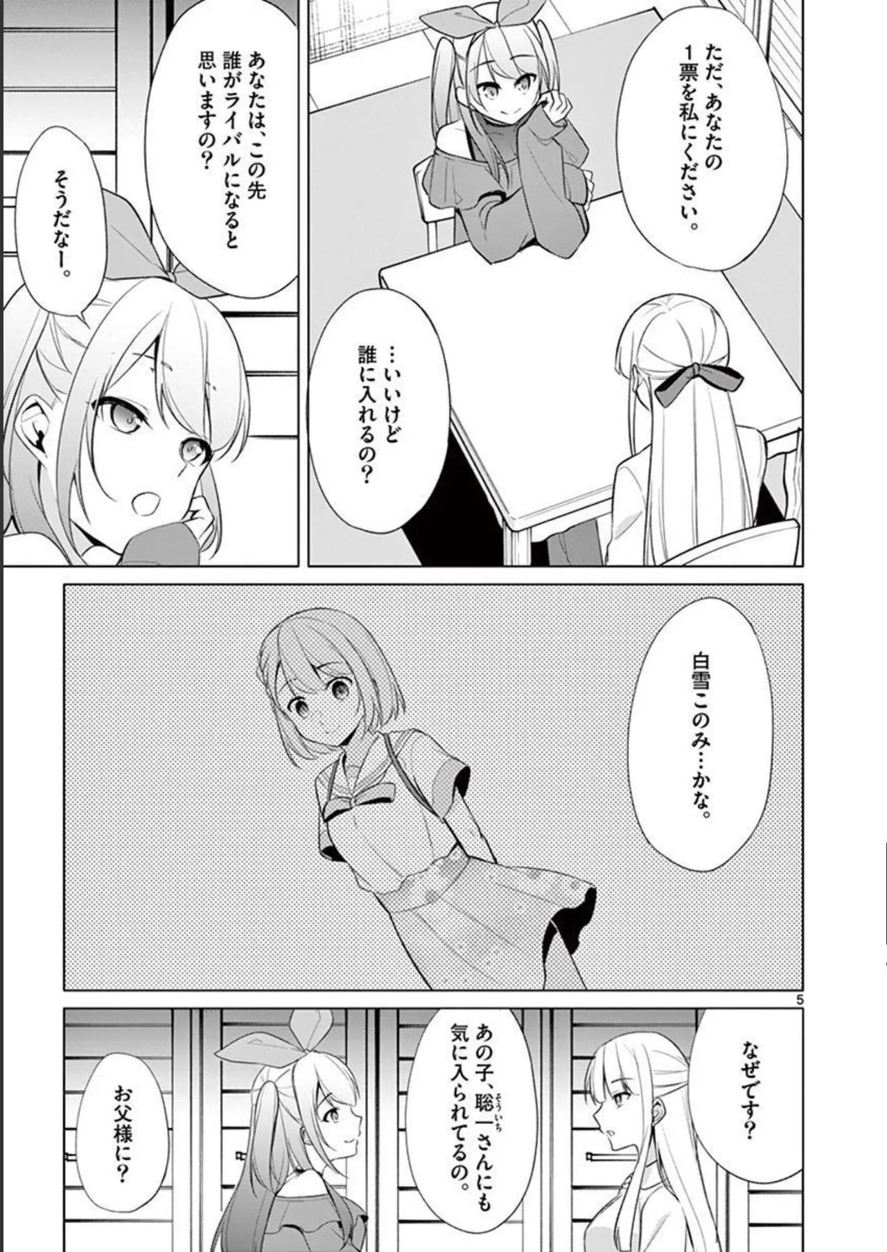 1／10の花嫁 第04巻 Page.63