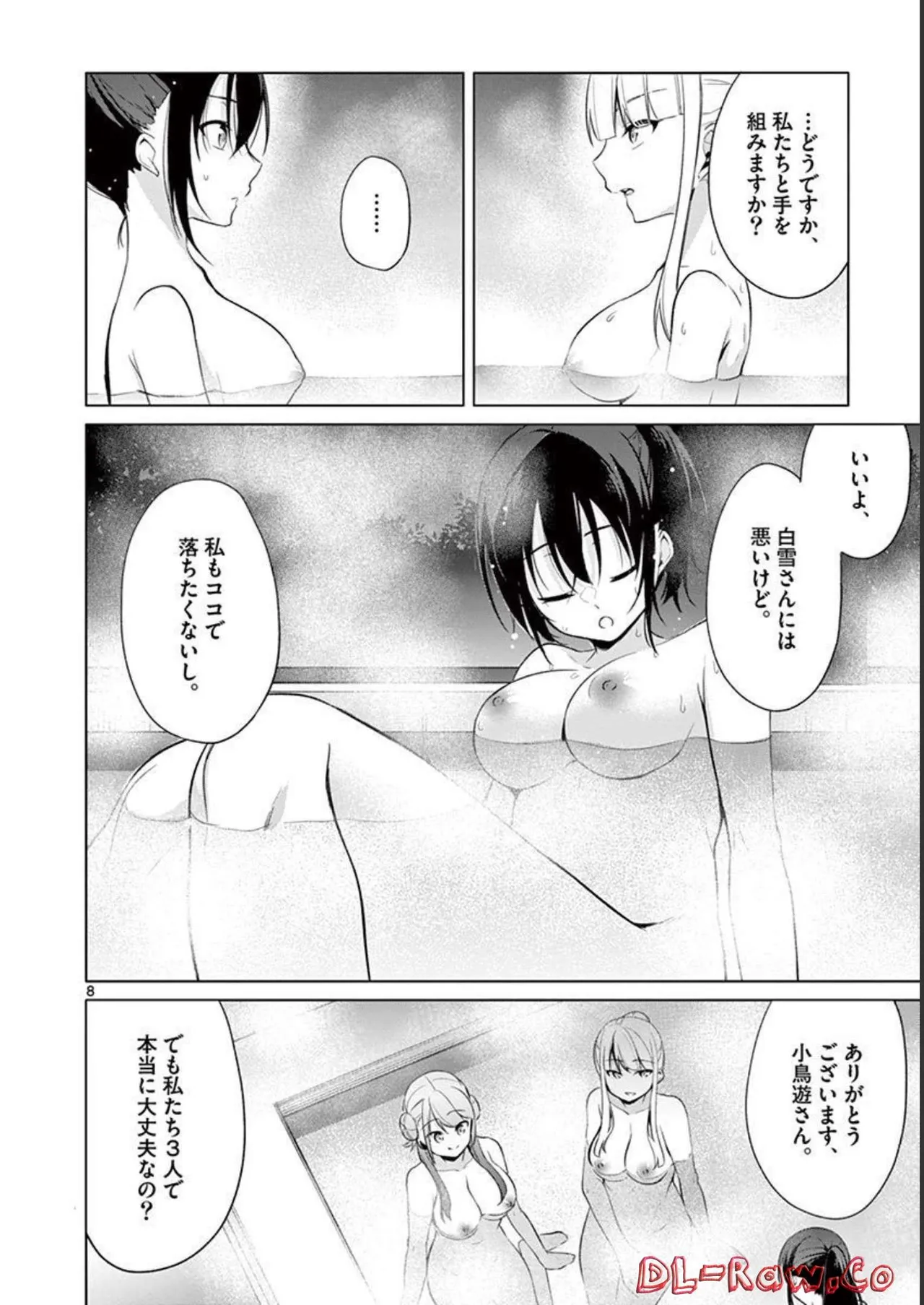 1／10の花嫁 第04巻 Page.66