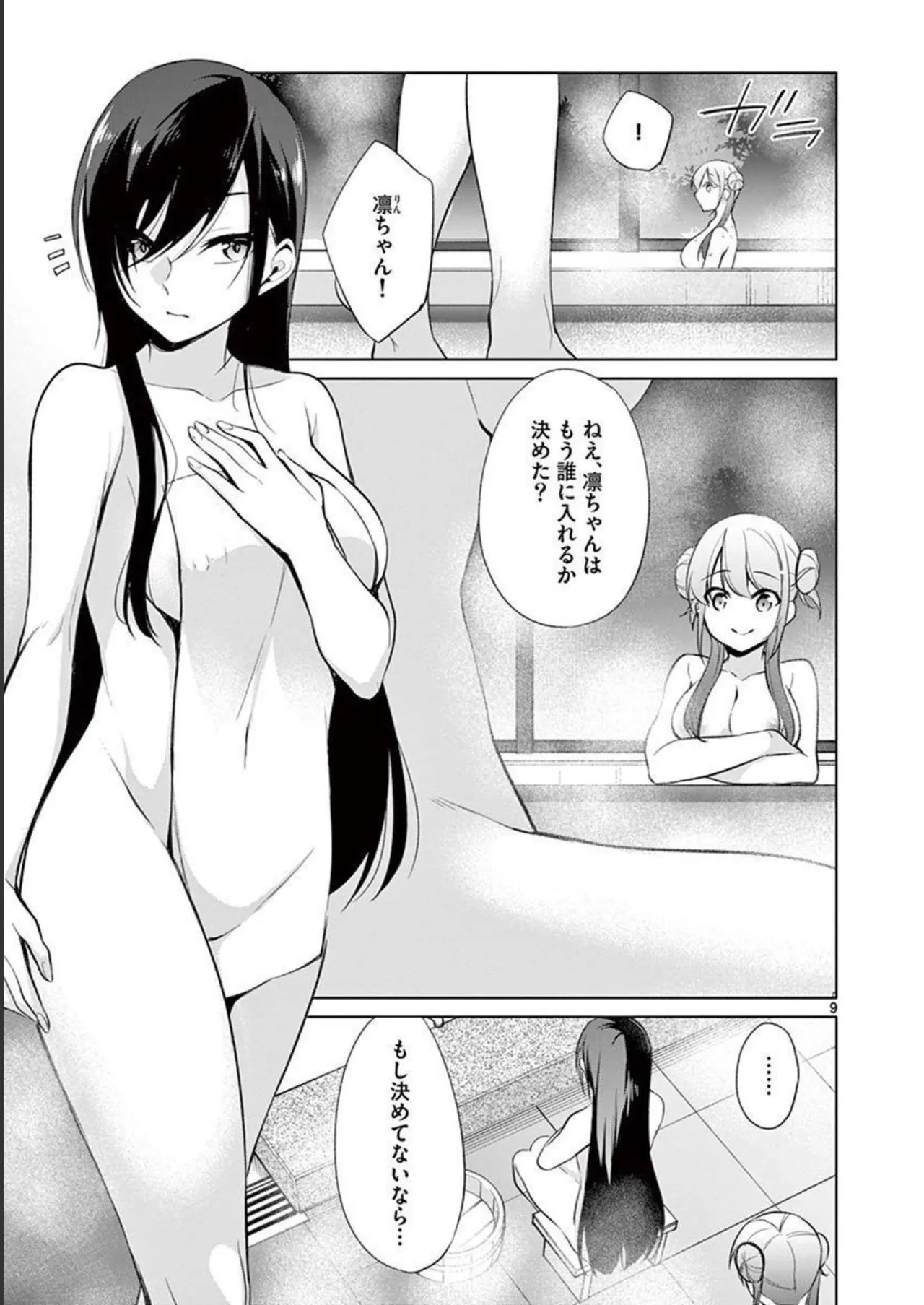 1／10の花嫁 第04巻 Page.67