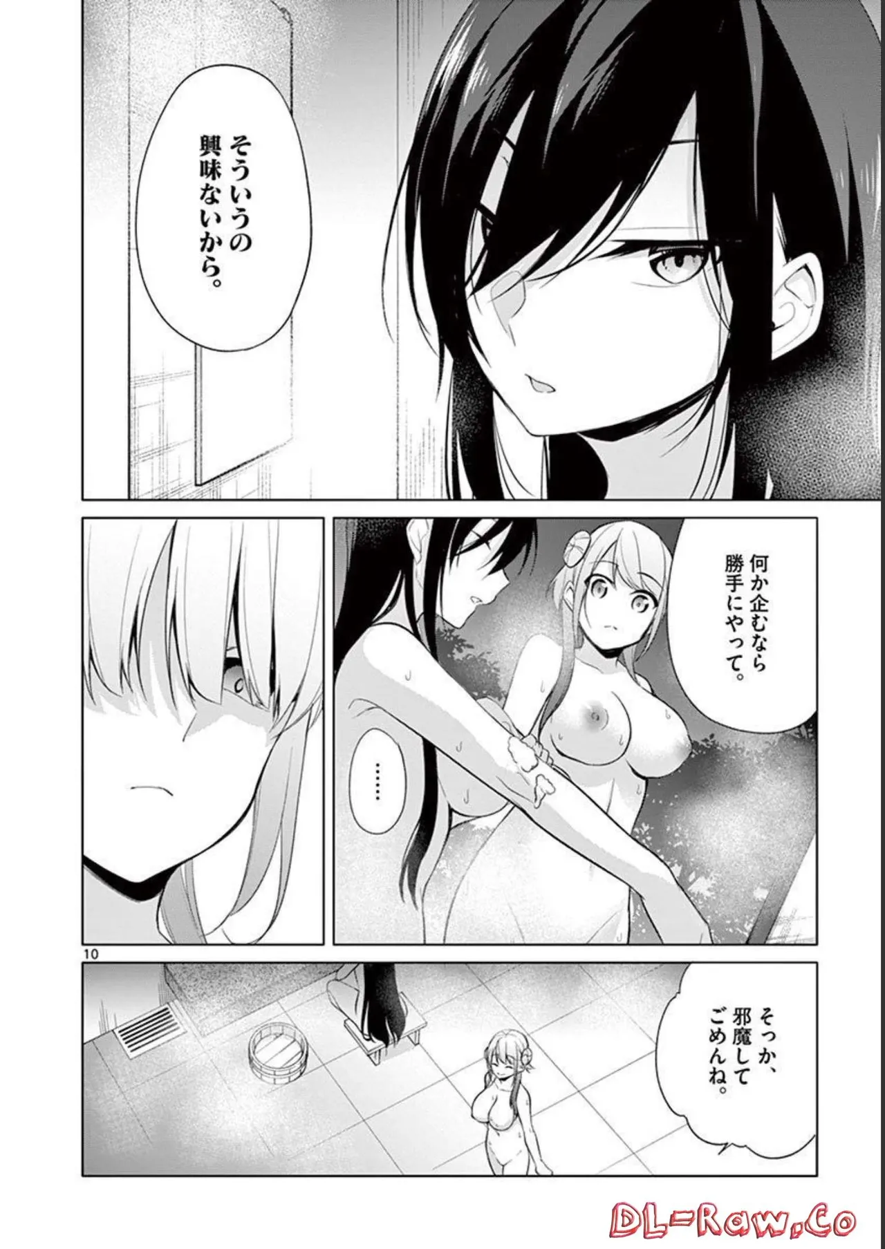 1／10の花嫁 第04巻 Page.68