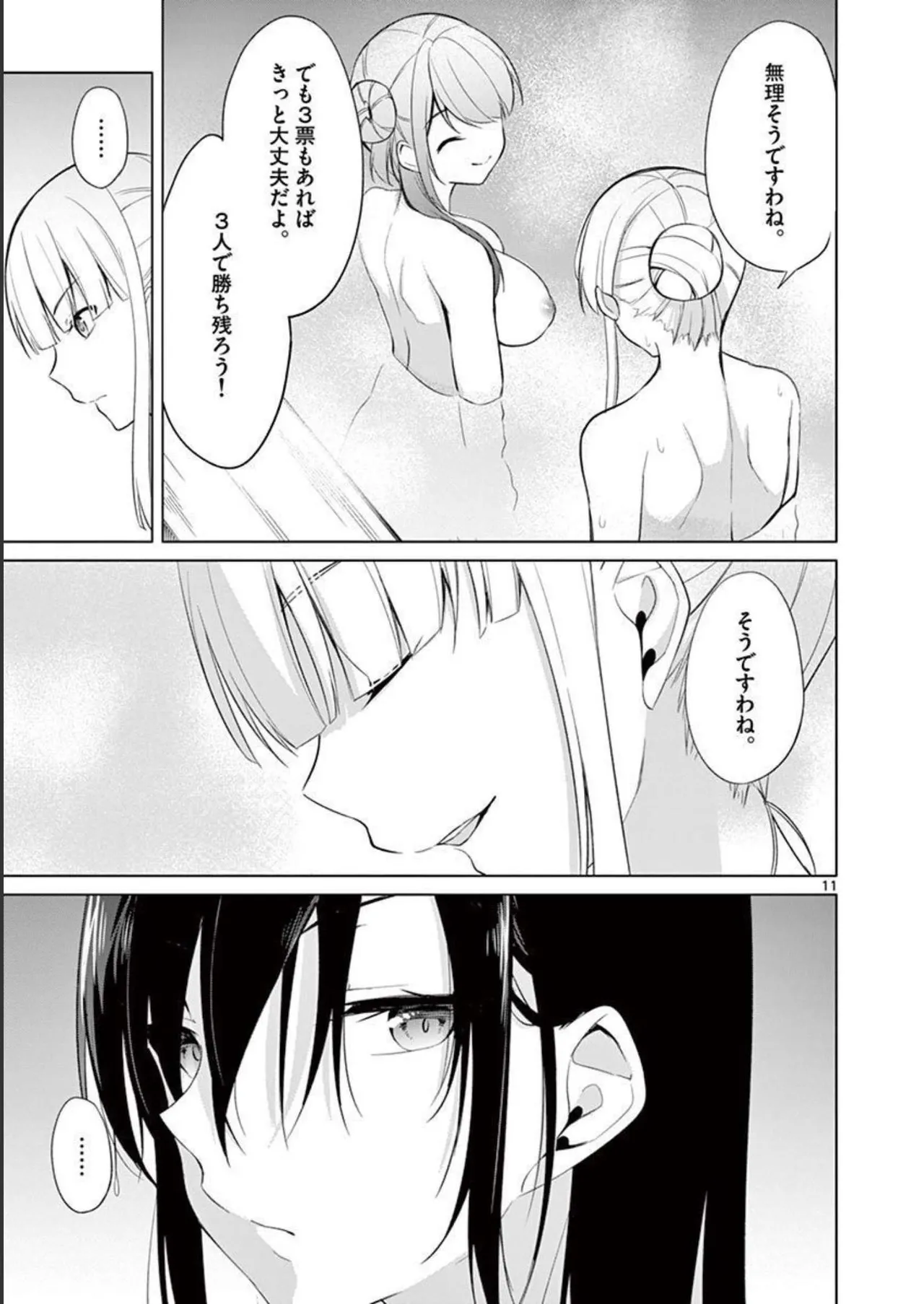1／10の花嫁 第04巻 Page.69