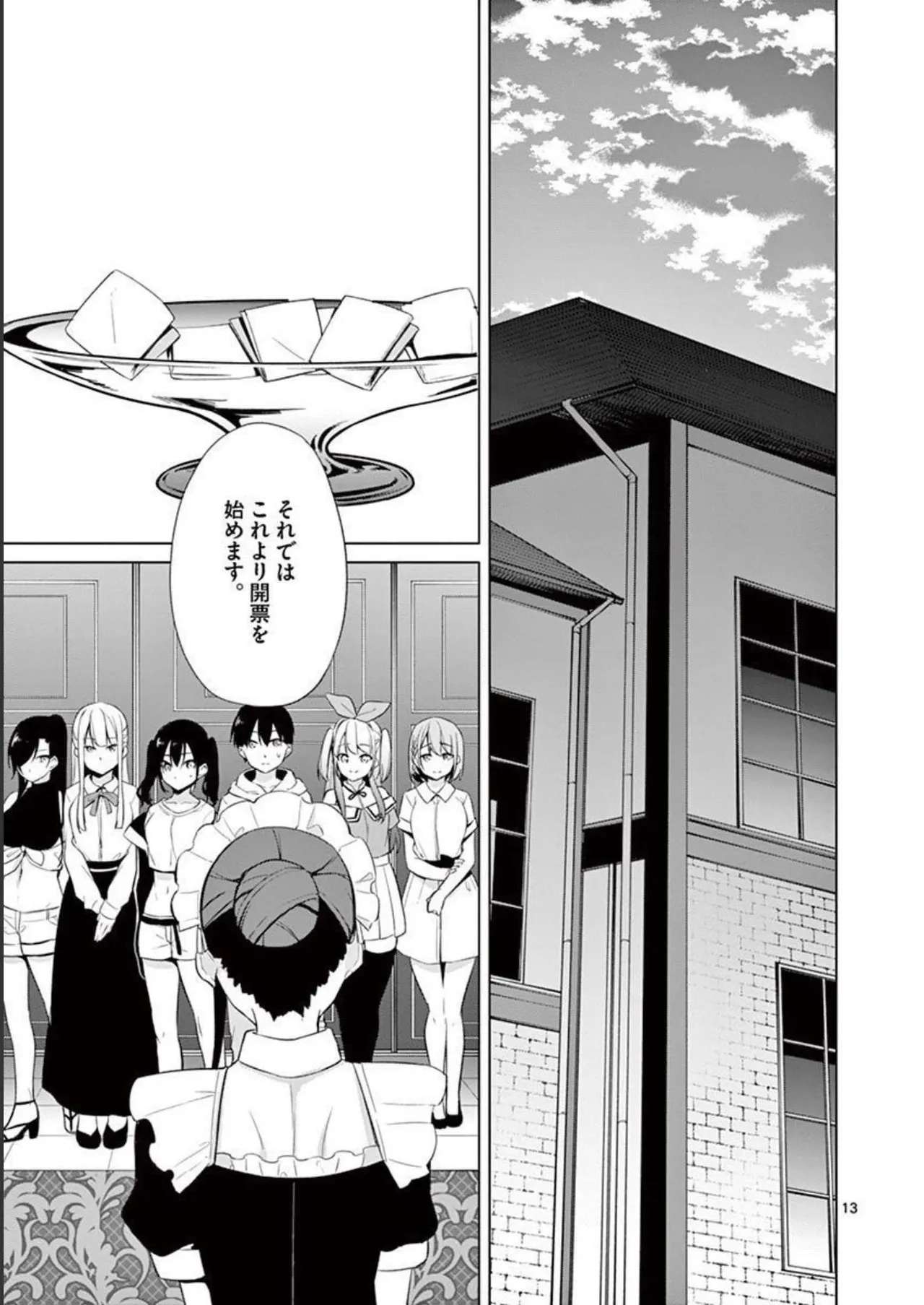 1／10の花嫁 第04巻 Page.71