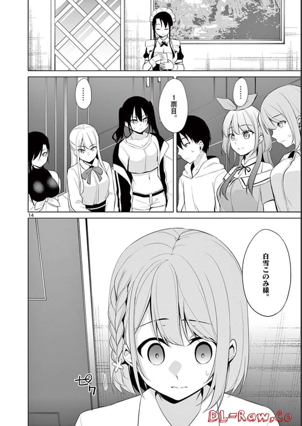 1／10の花嫁 第04巻 Page.72