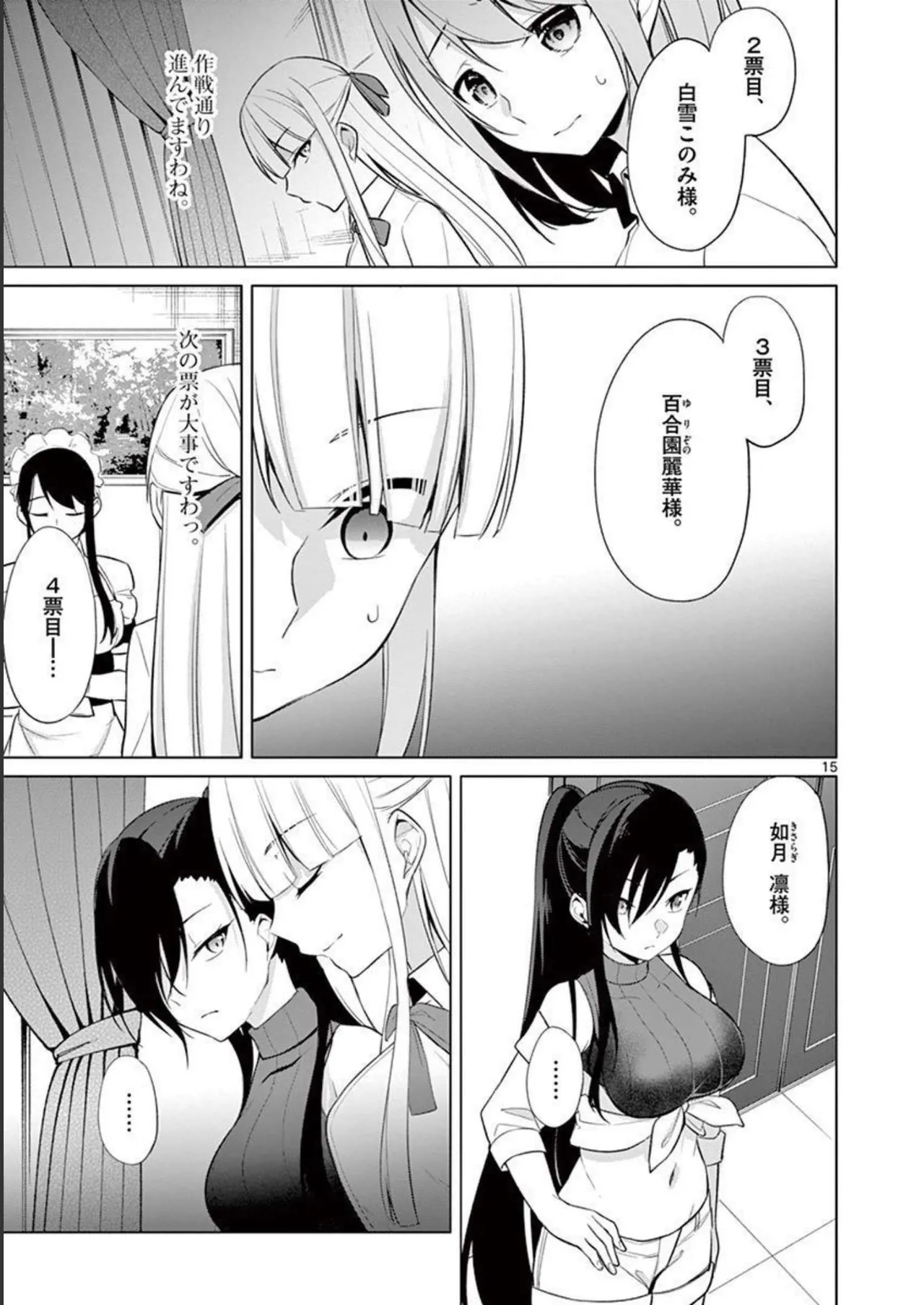 1／10の花嫁 第04巻 Page.73