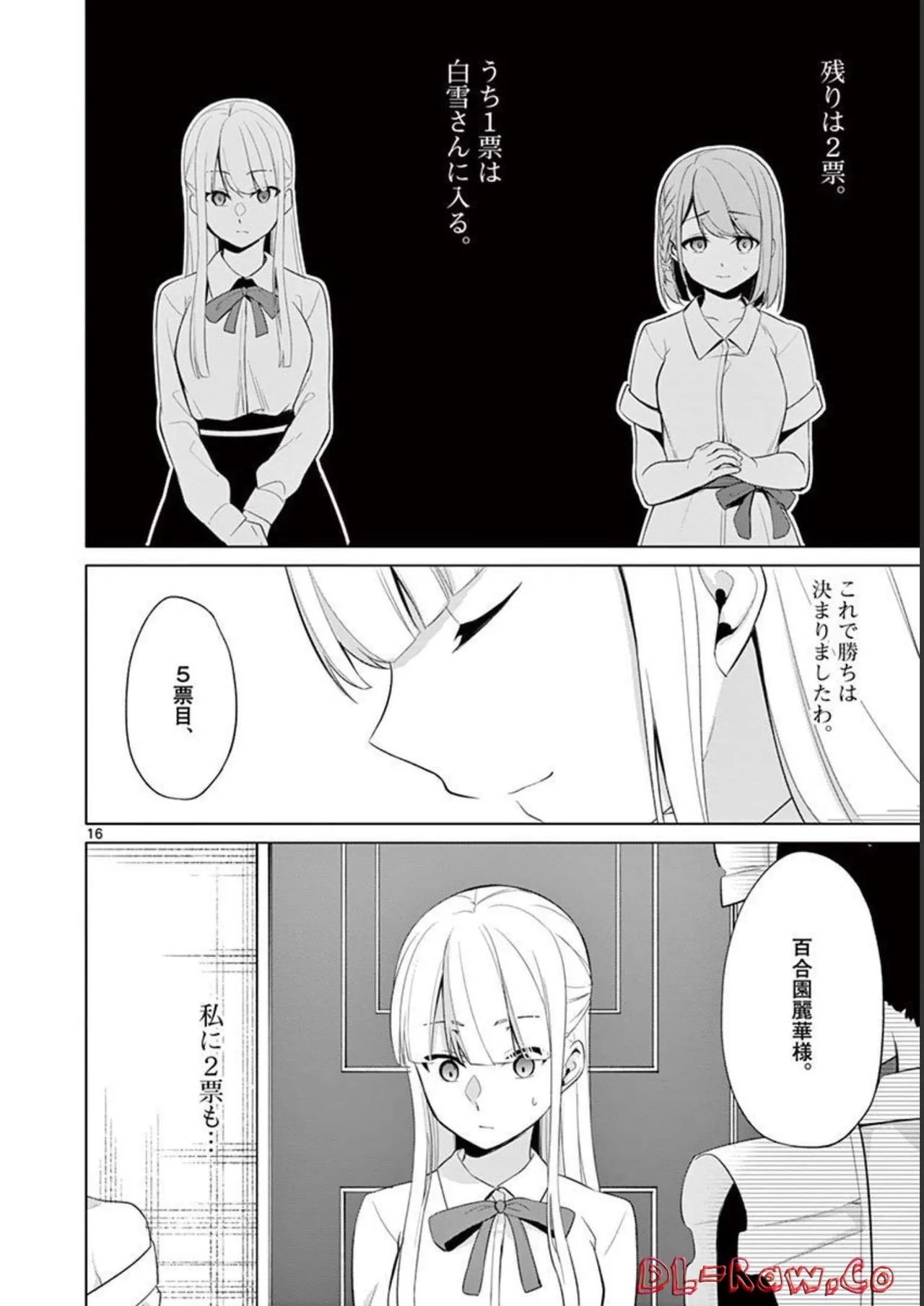 1／10の花嫁 第04巻 Page.74