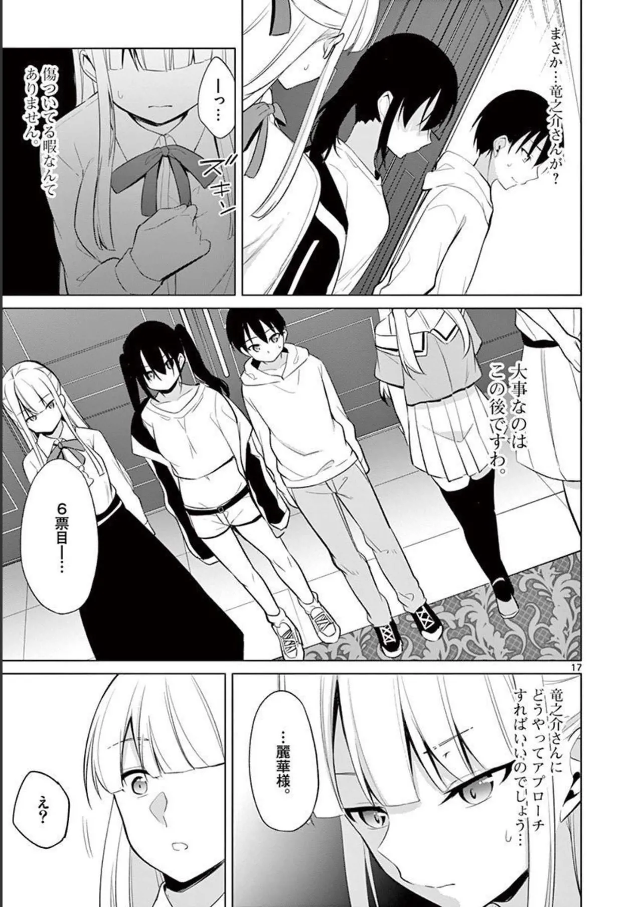 1／10の花嫁 第04巻 Page.75