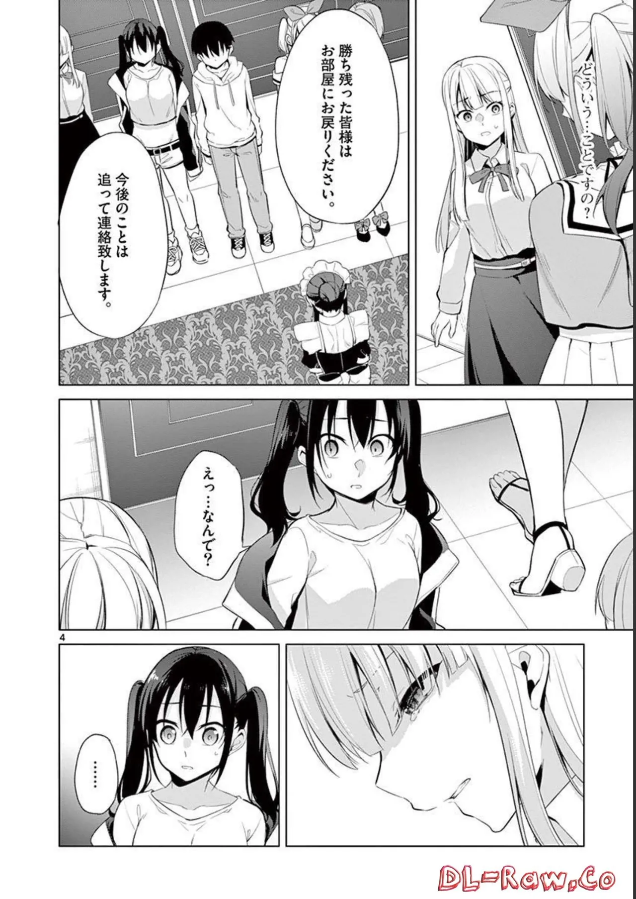 1／10の花嫁 第04巻 Page.80