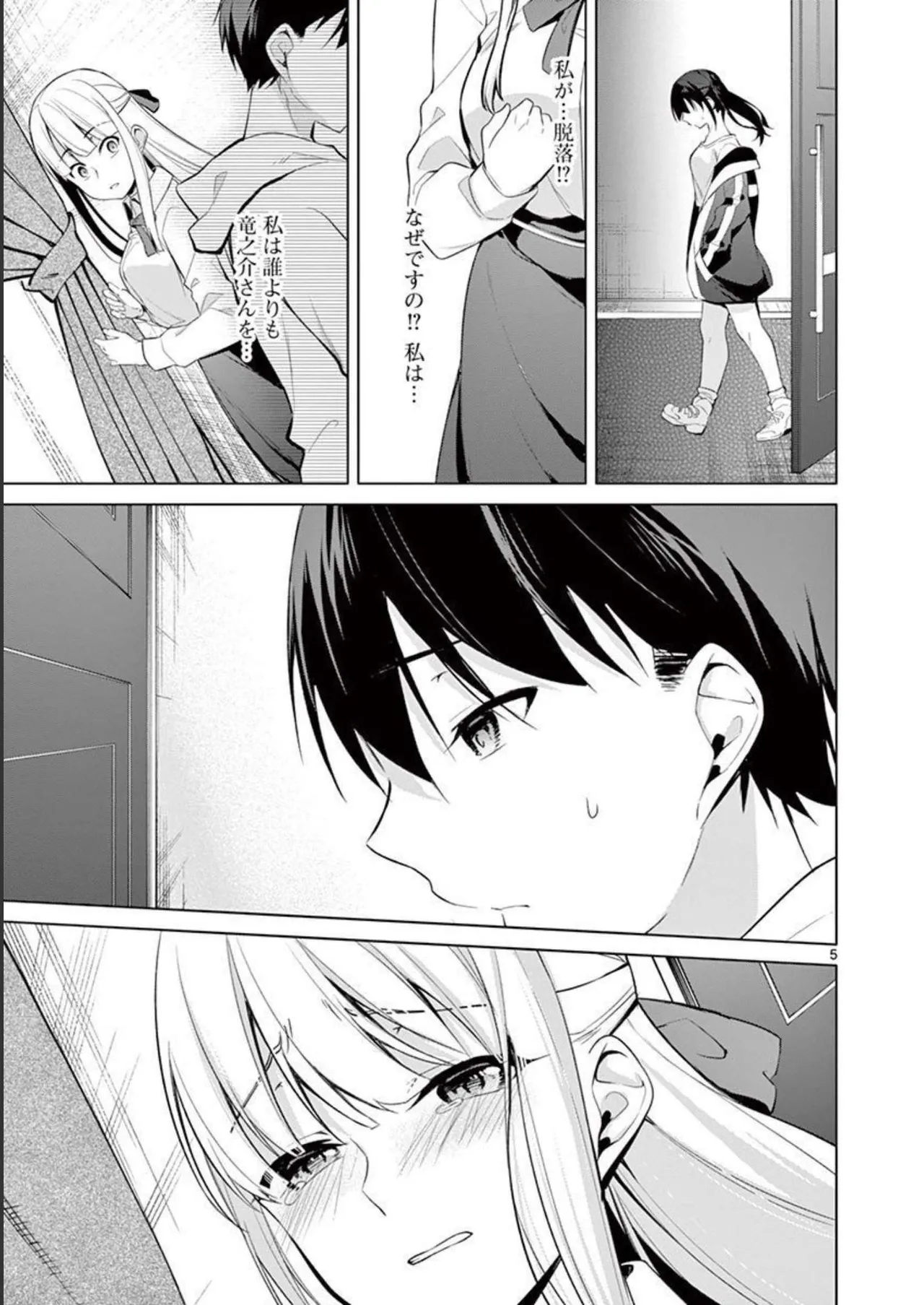 1／10の花嫁 第04巻 Page.81