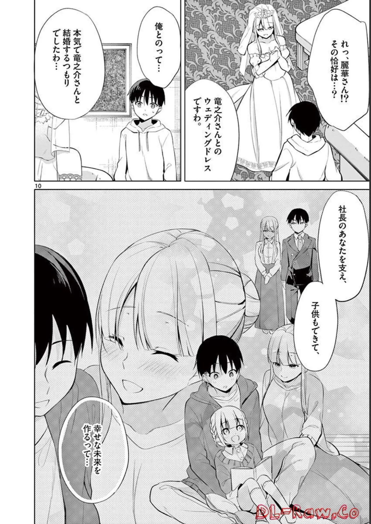 1／10の花嫁 第04巻 Page.86