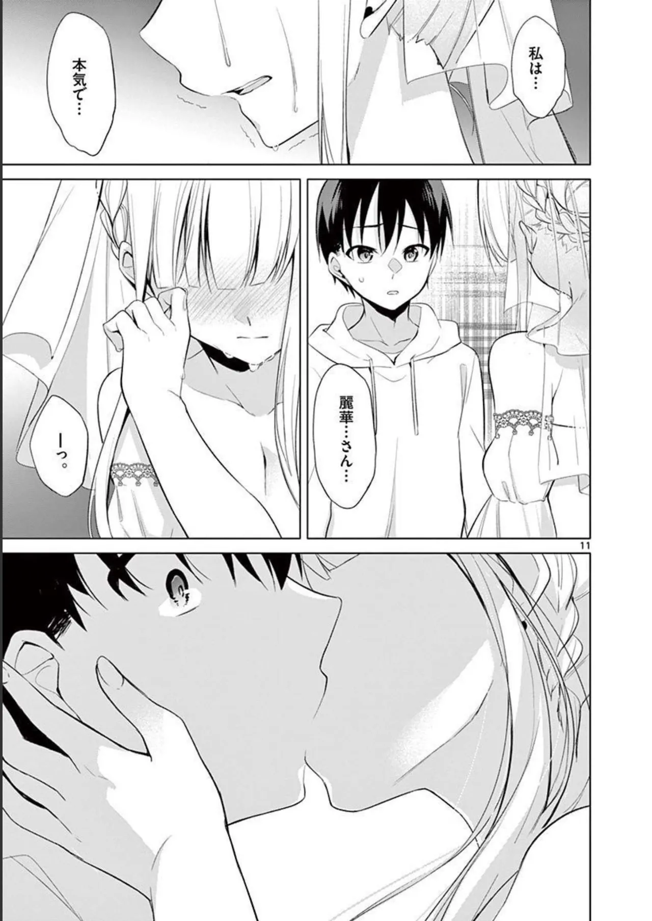 1／10の花嫁 第04巻 Page.87