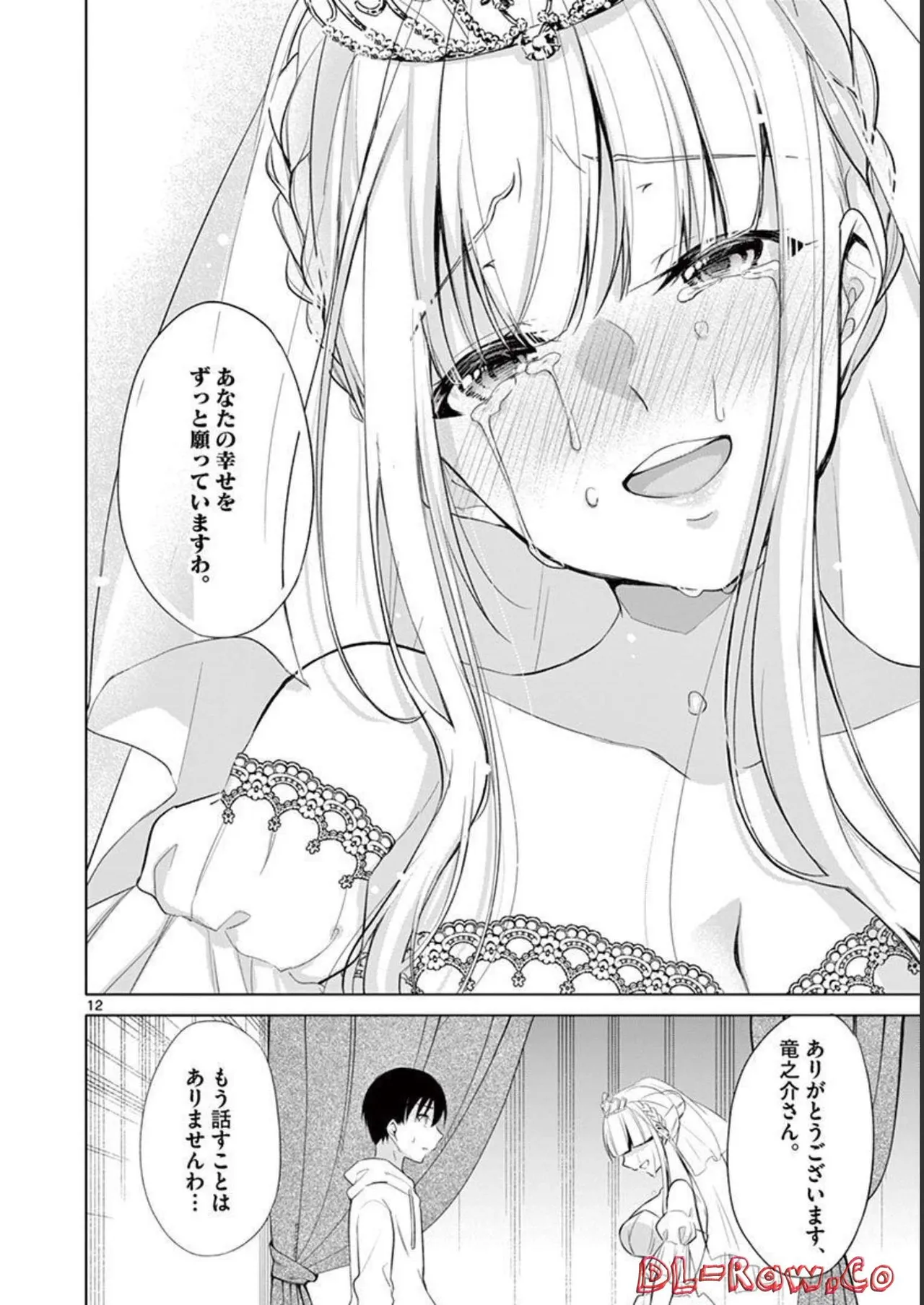 1／10の花嫁 第04巻 Page.88