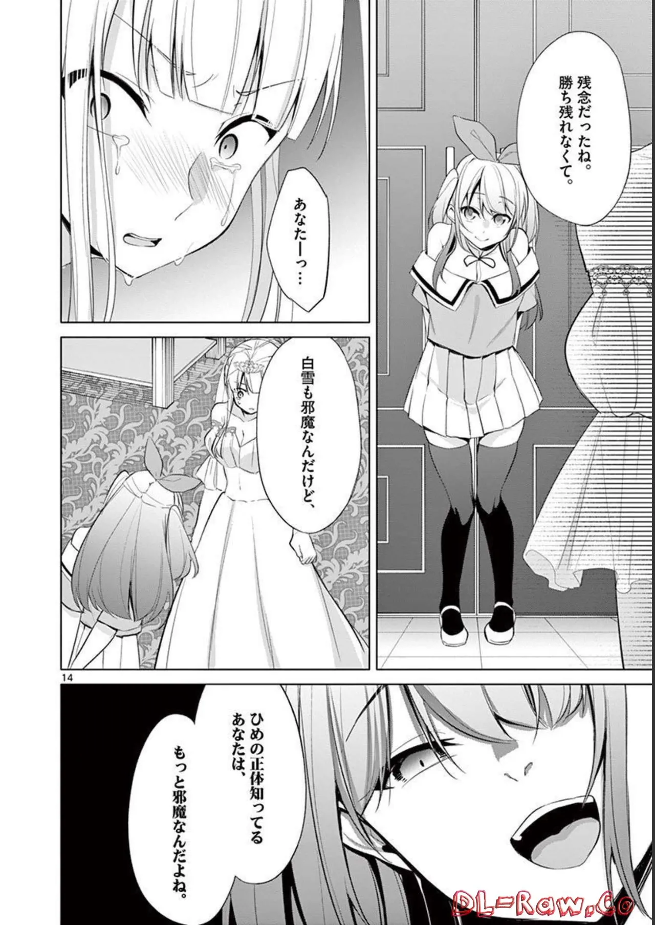 1／10の花嫁 第04巻 Page.90