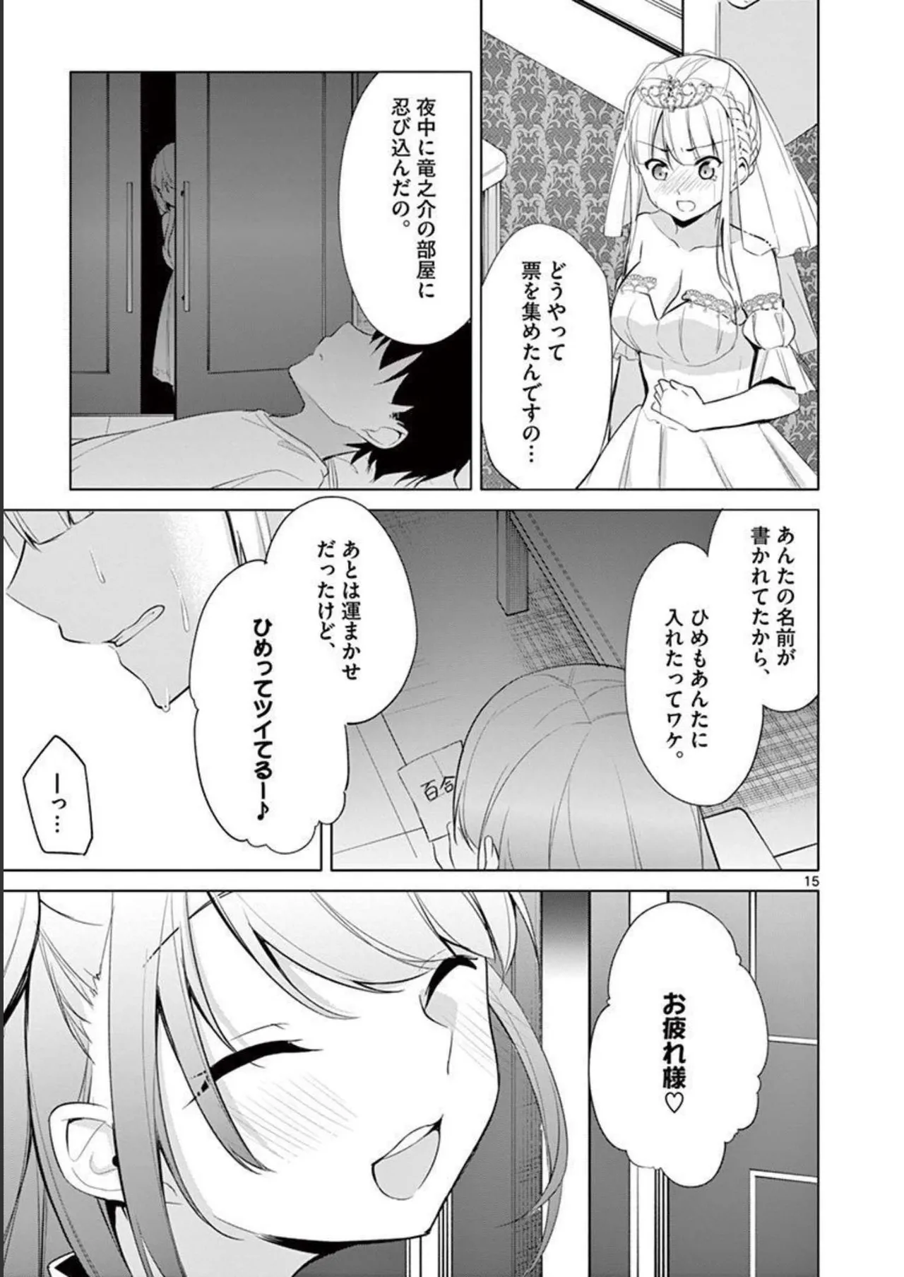 1／10の花嫁 第04巻 Page.91