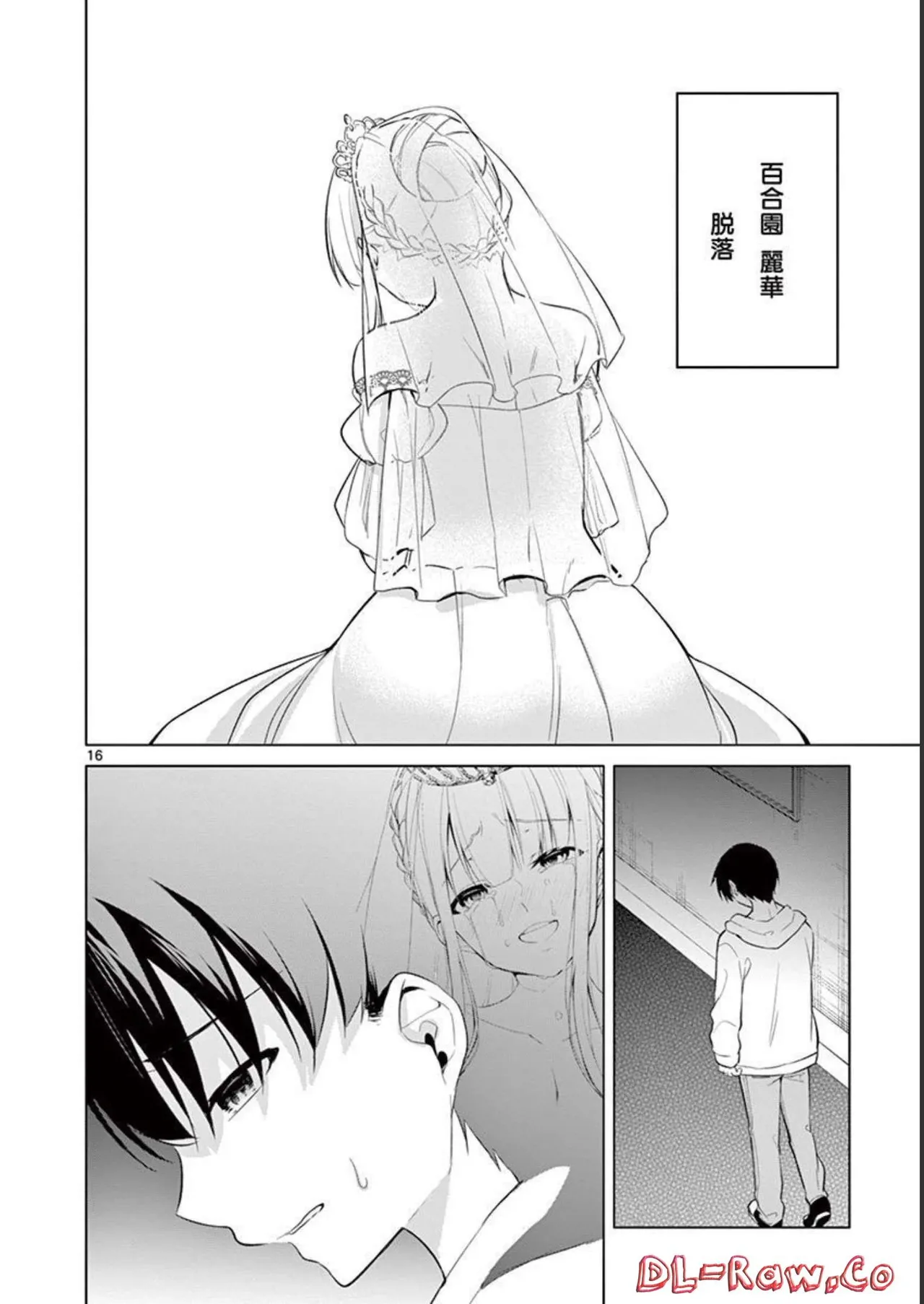 1／10の花嫁 第04巻 Page.92