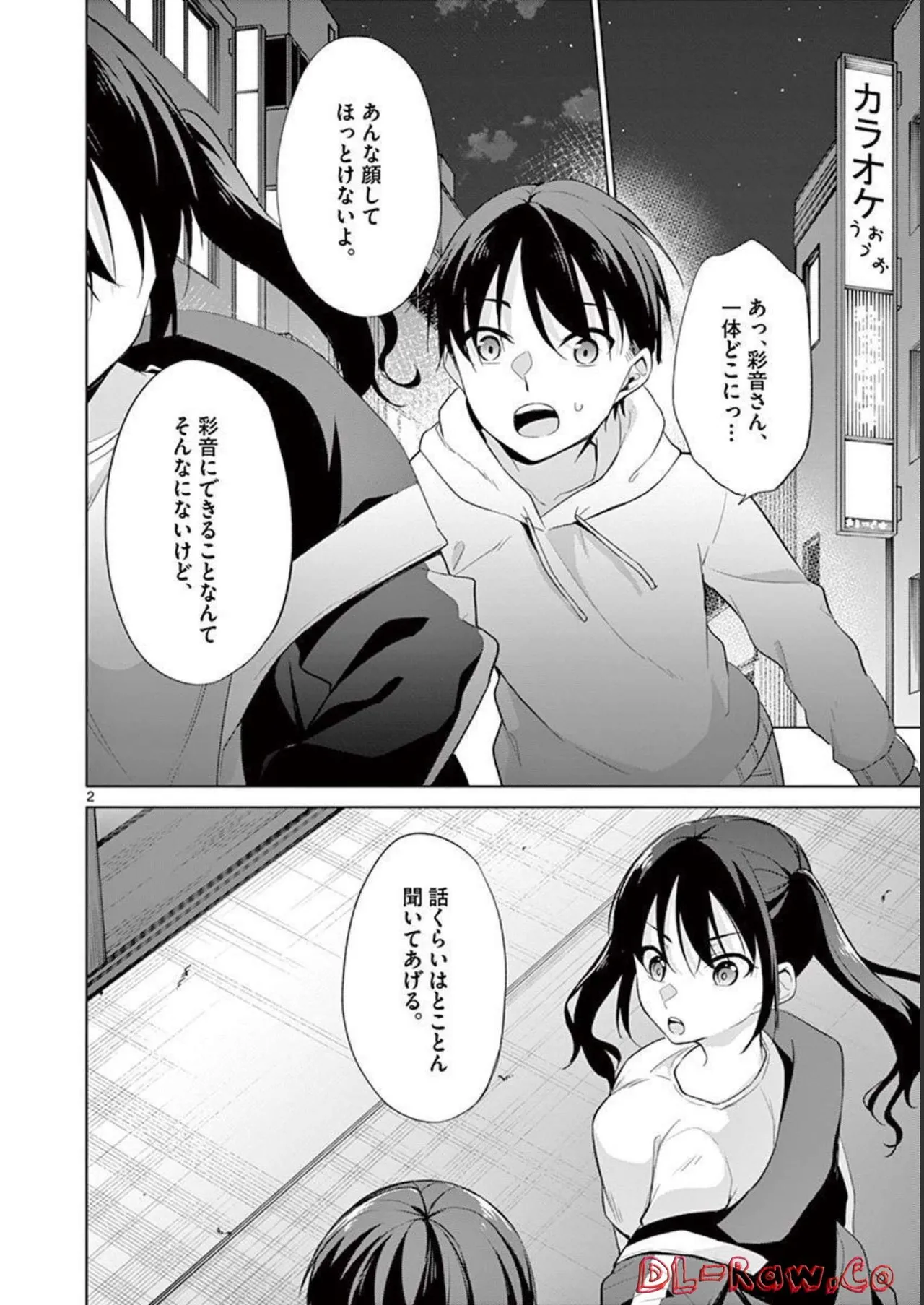 1／10の花嫁 第04巻 Page.98
