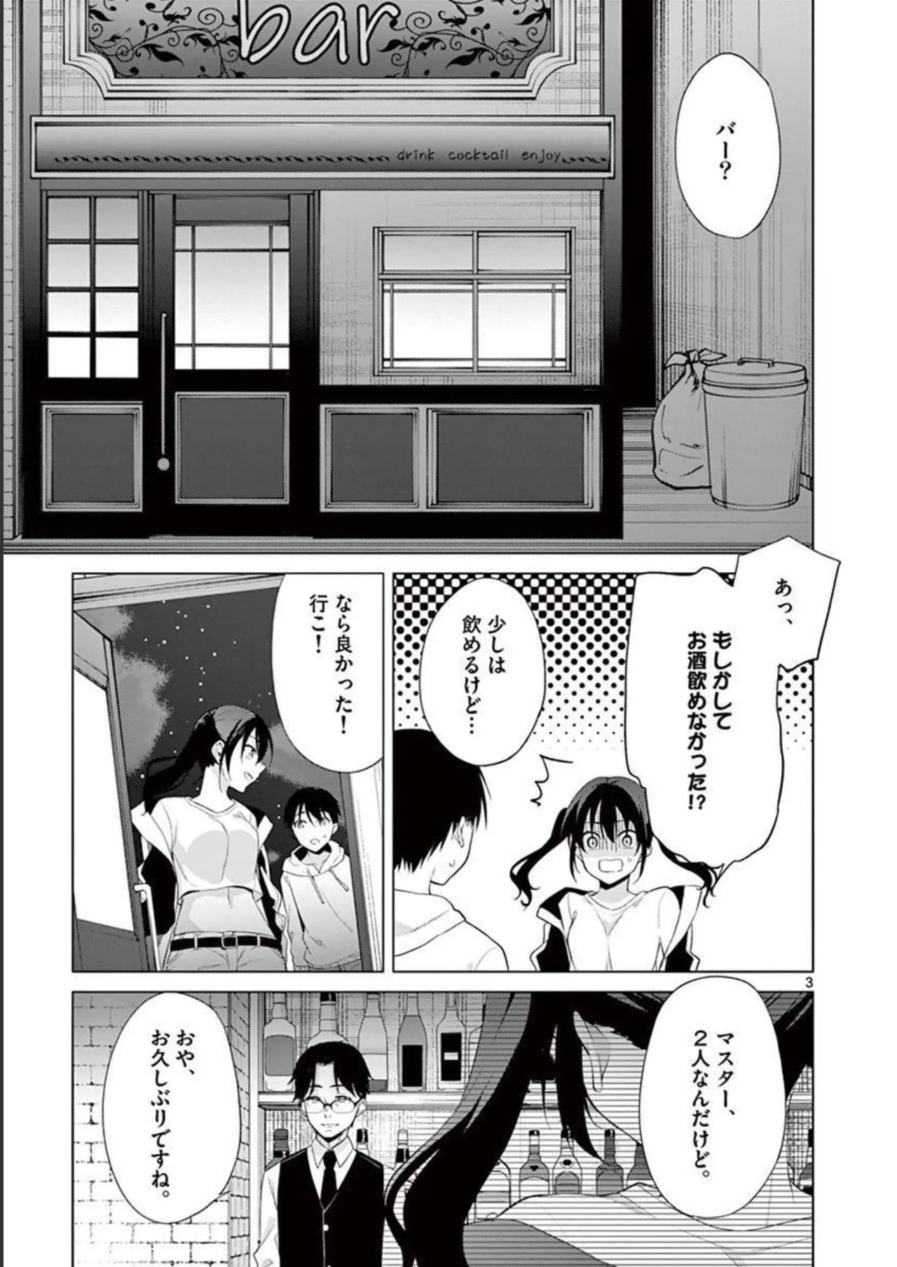 1／10の花嫁 第04巻 Page.99