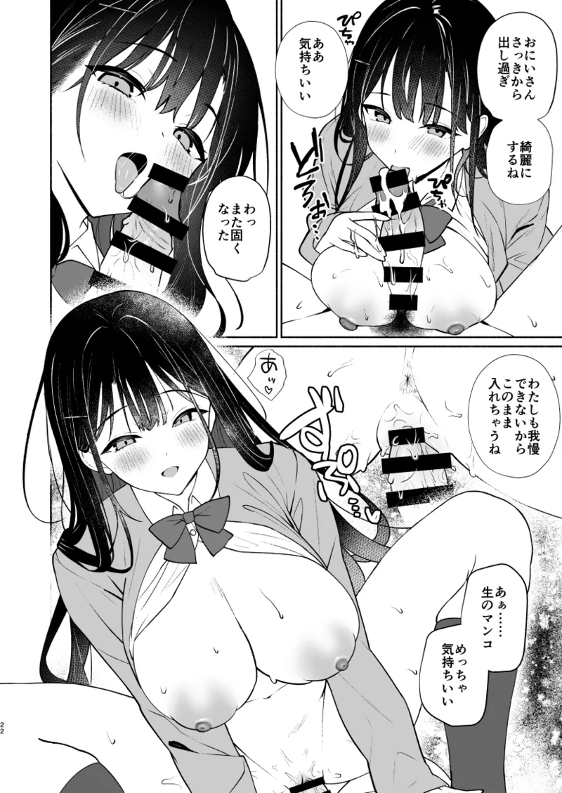 妹の友達がいちばん気持ちいい1 Page.20