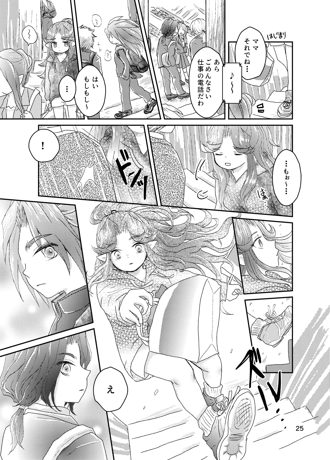 なつのひ。 Page.26