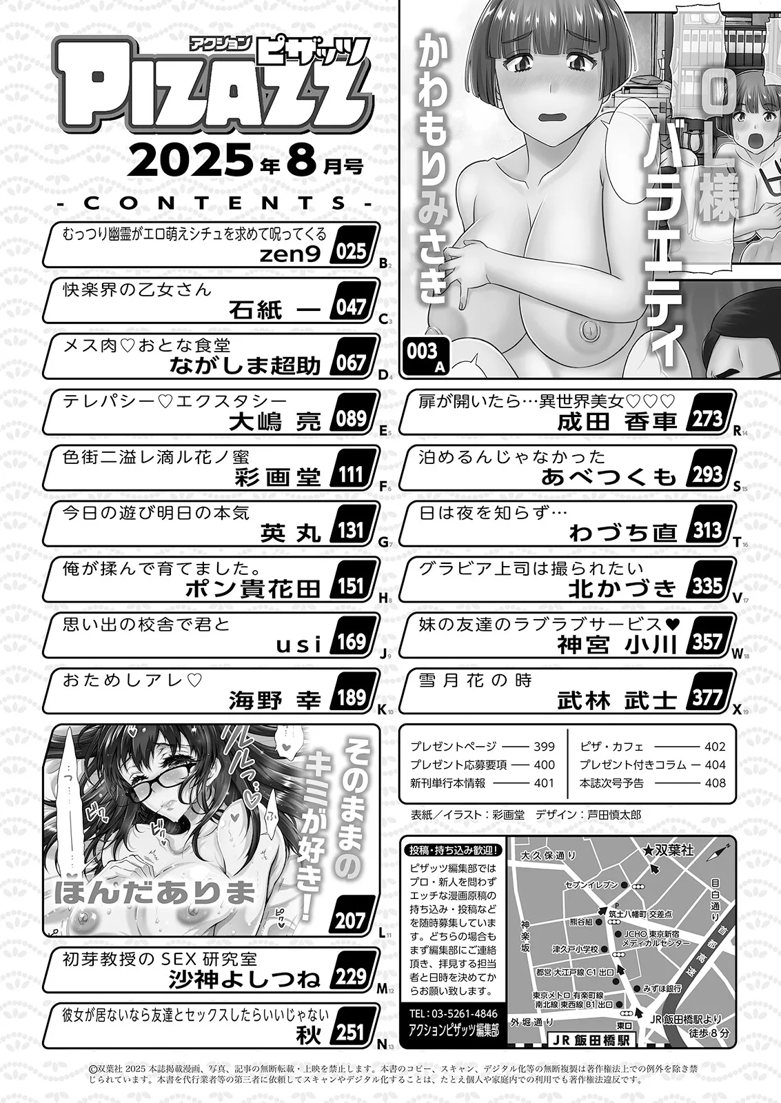 アクションピザッツ 2025年8月号 Page.2
