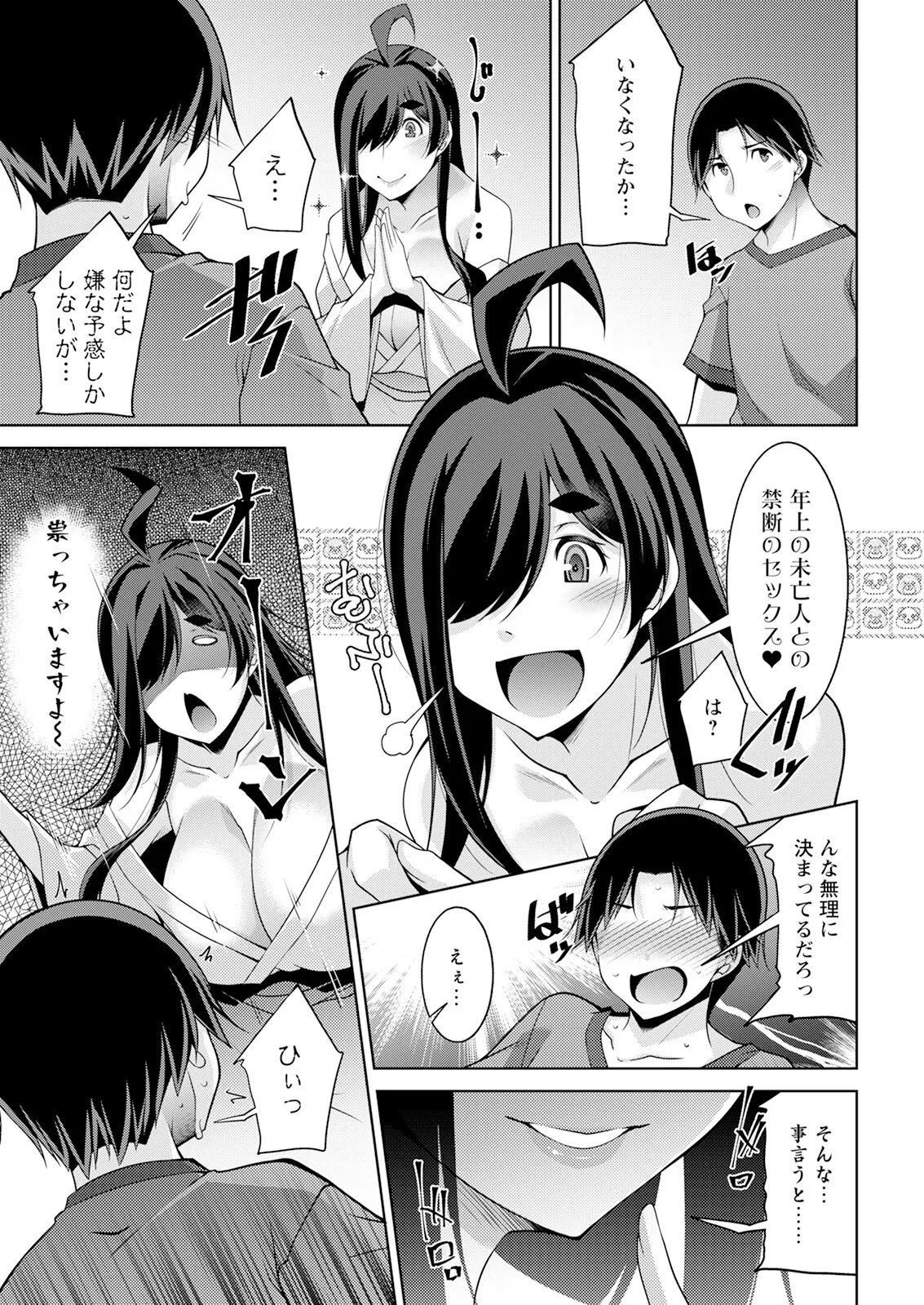 アクションピザッツ 2025年8月号 Page.29