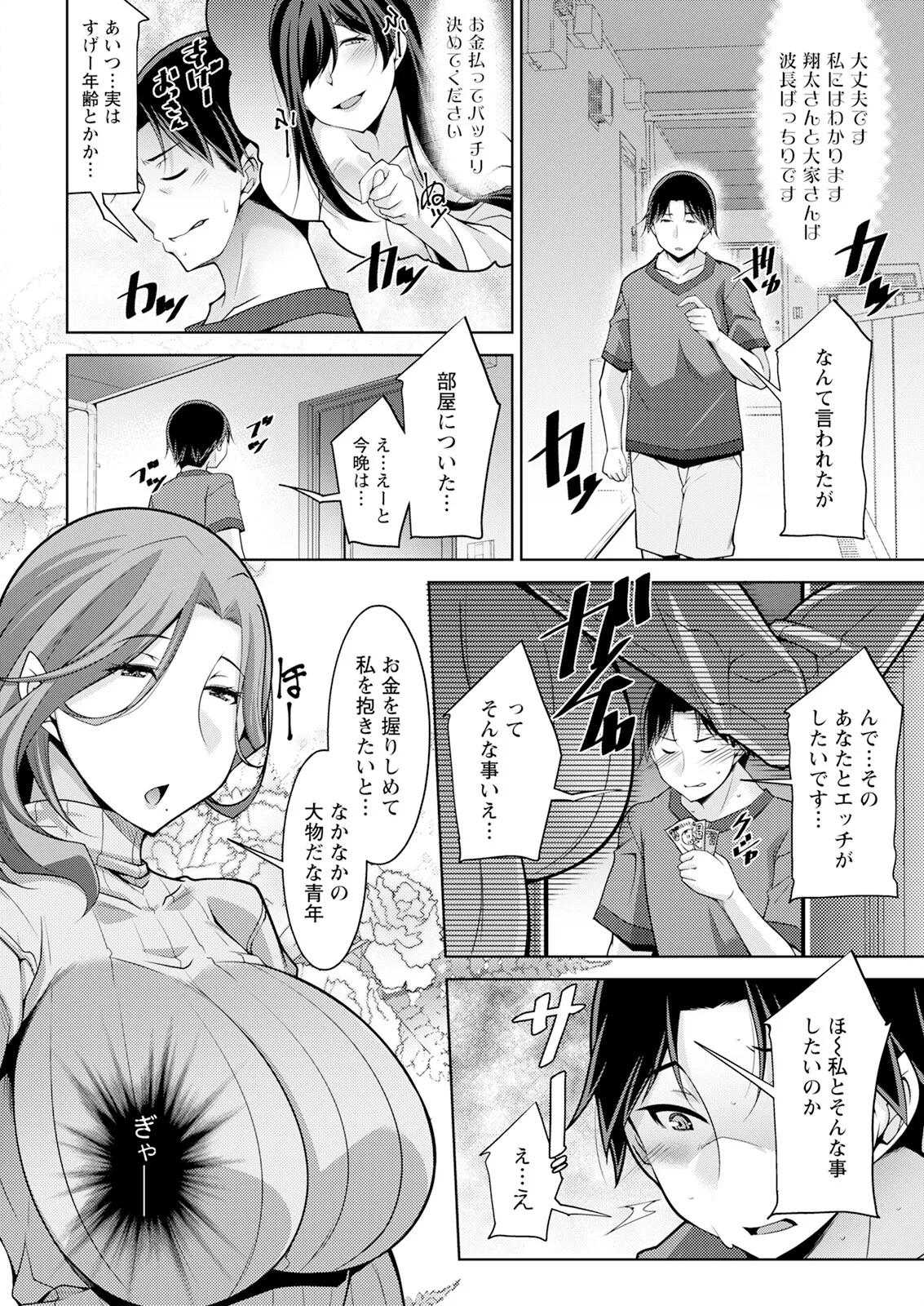 アクションピザッツ 2025年8月号 Page.30