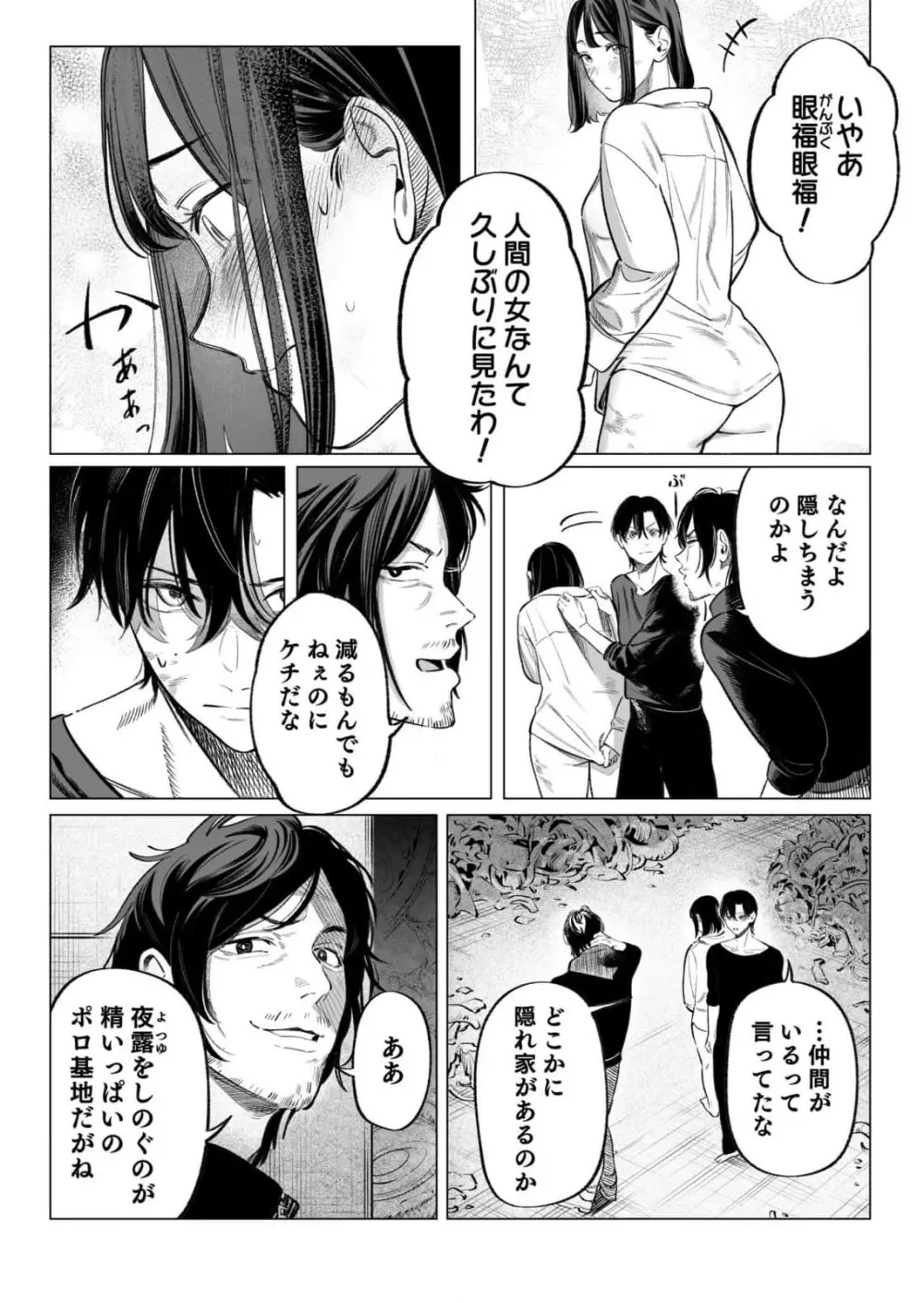 異世界監禁婚3巻 Page.10