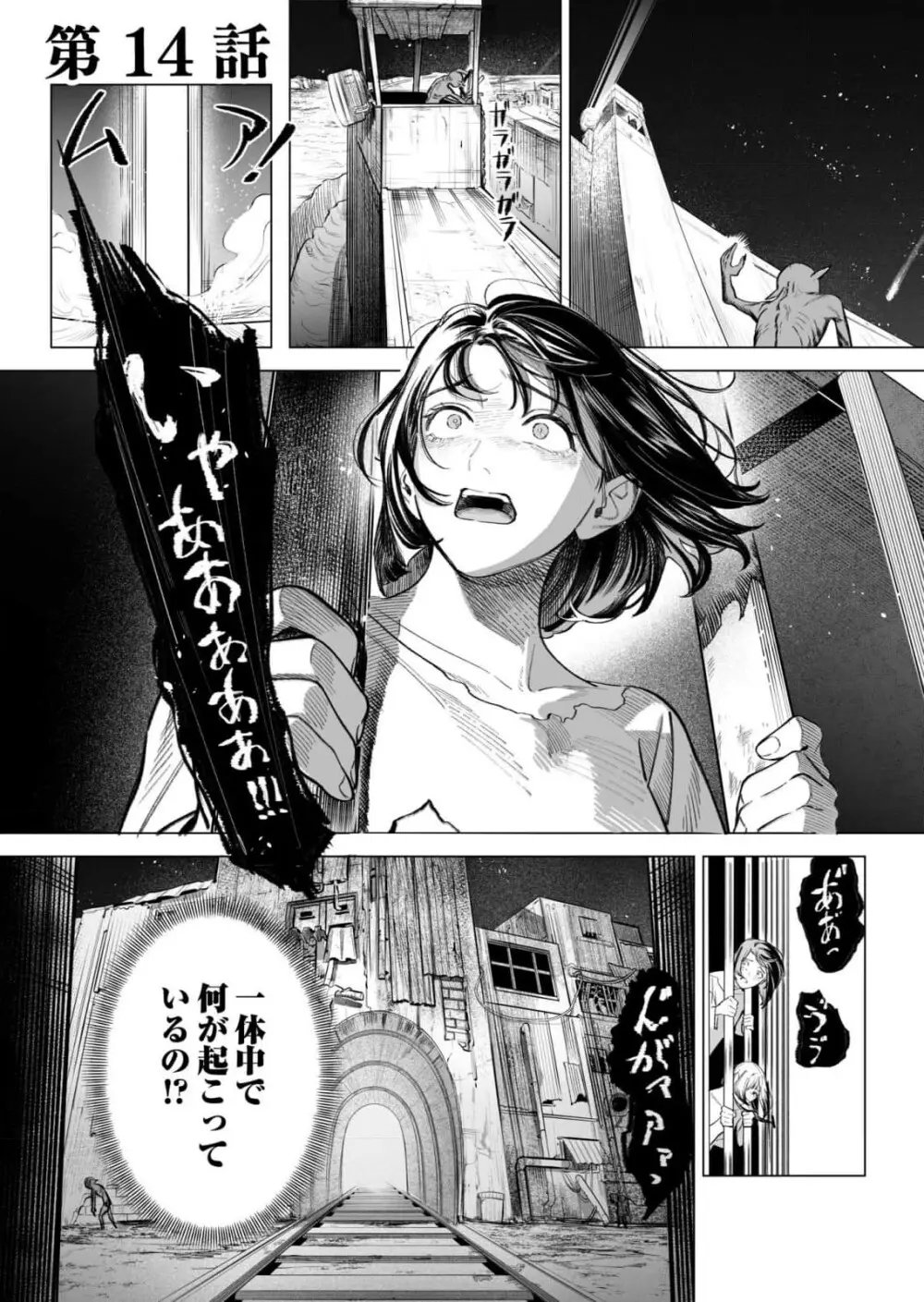 異世界監禁婚3巻 Page.101