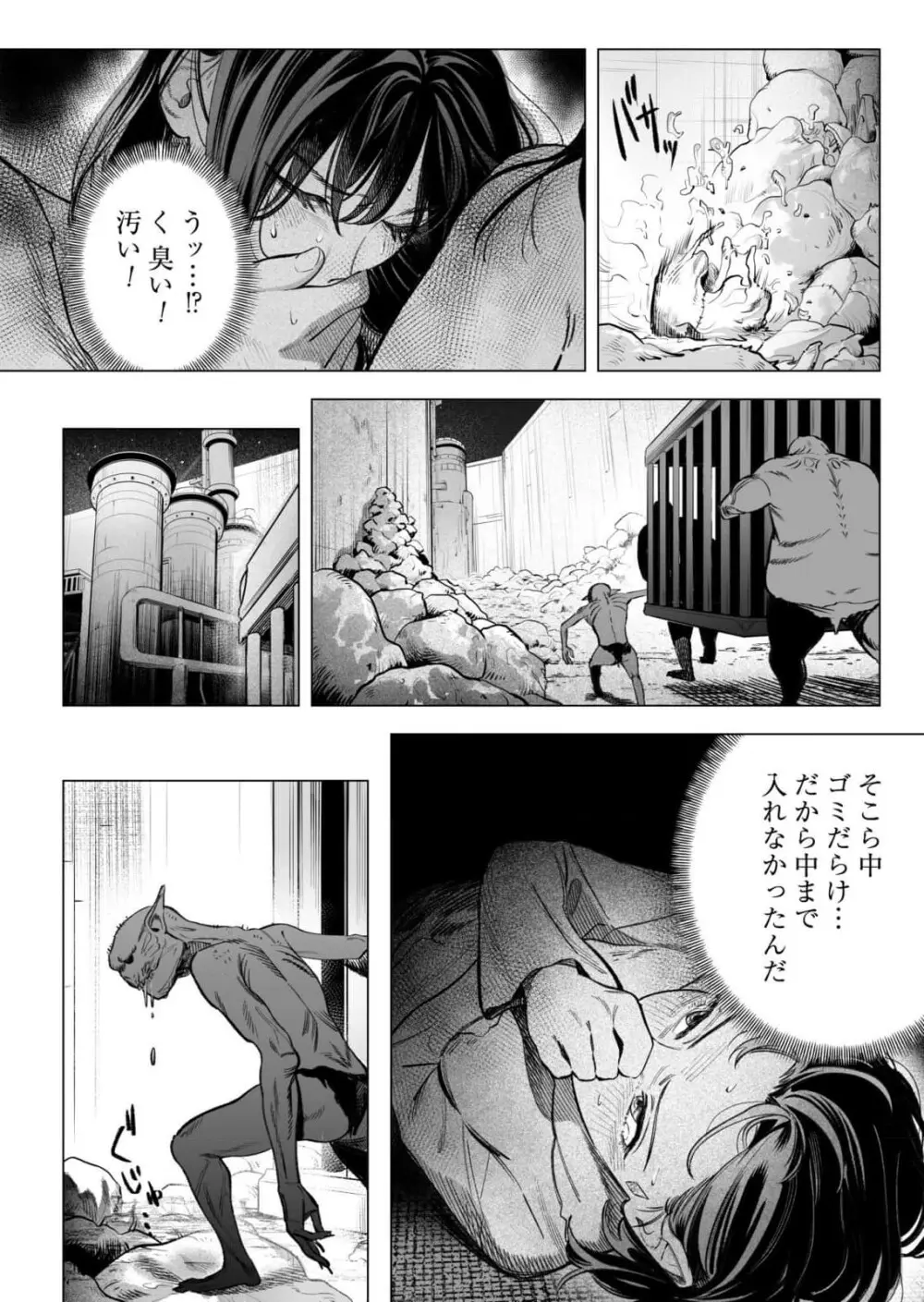 異世界監禁婚3巻 Page.103