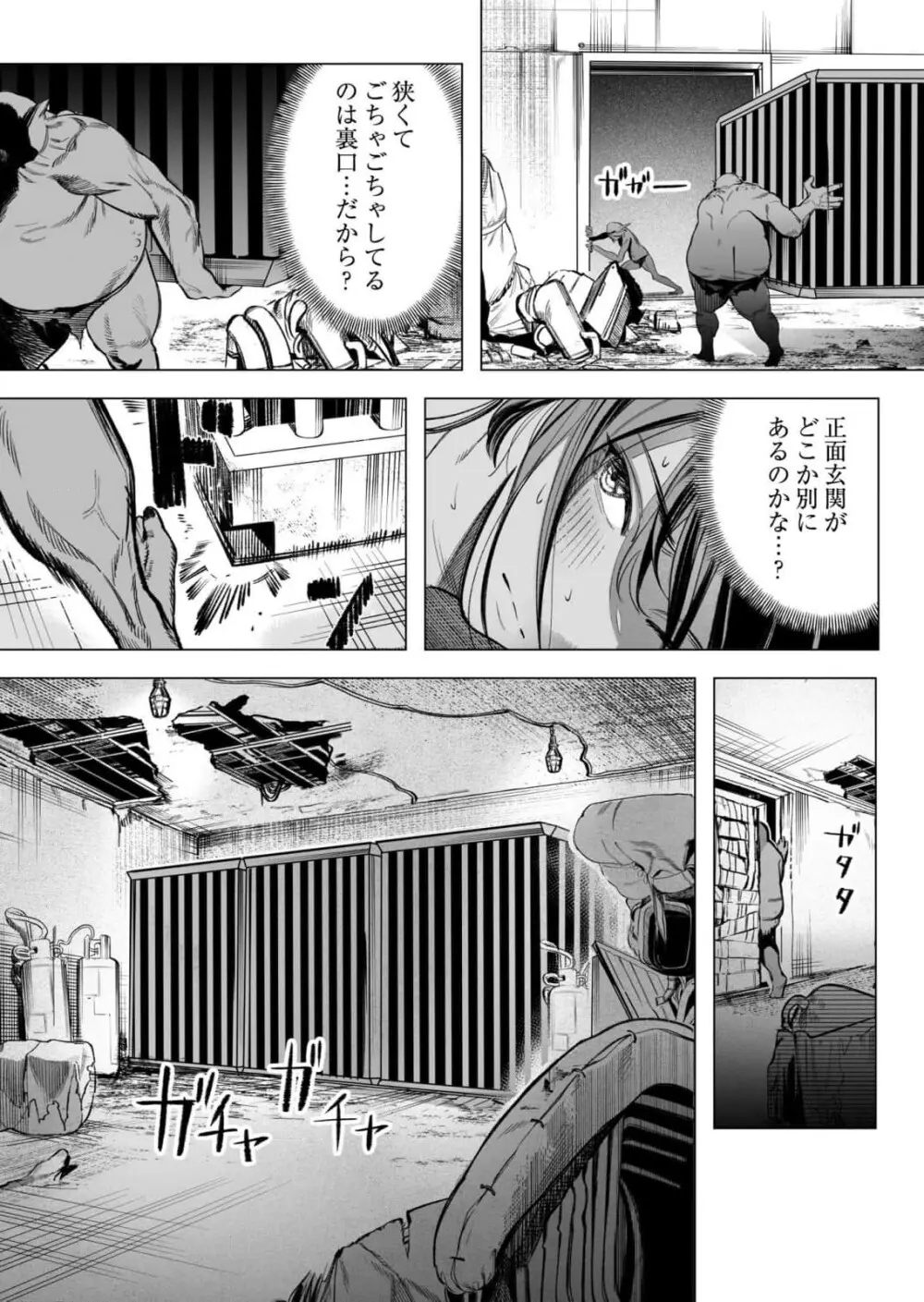 異世界監禁婚3巻 Page.104