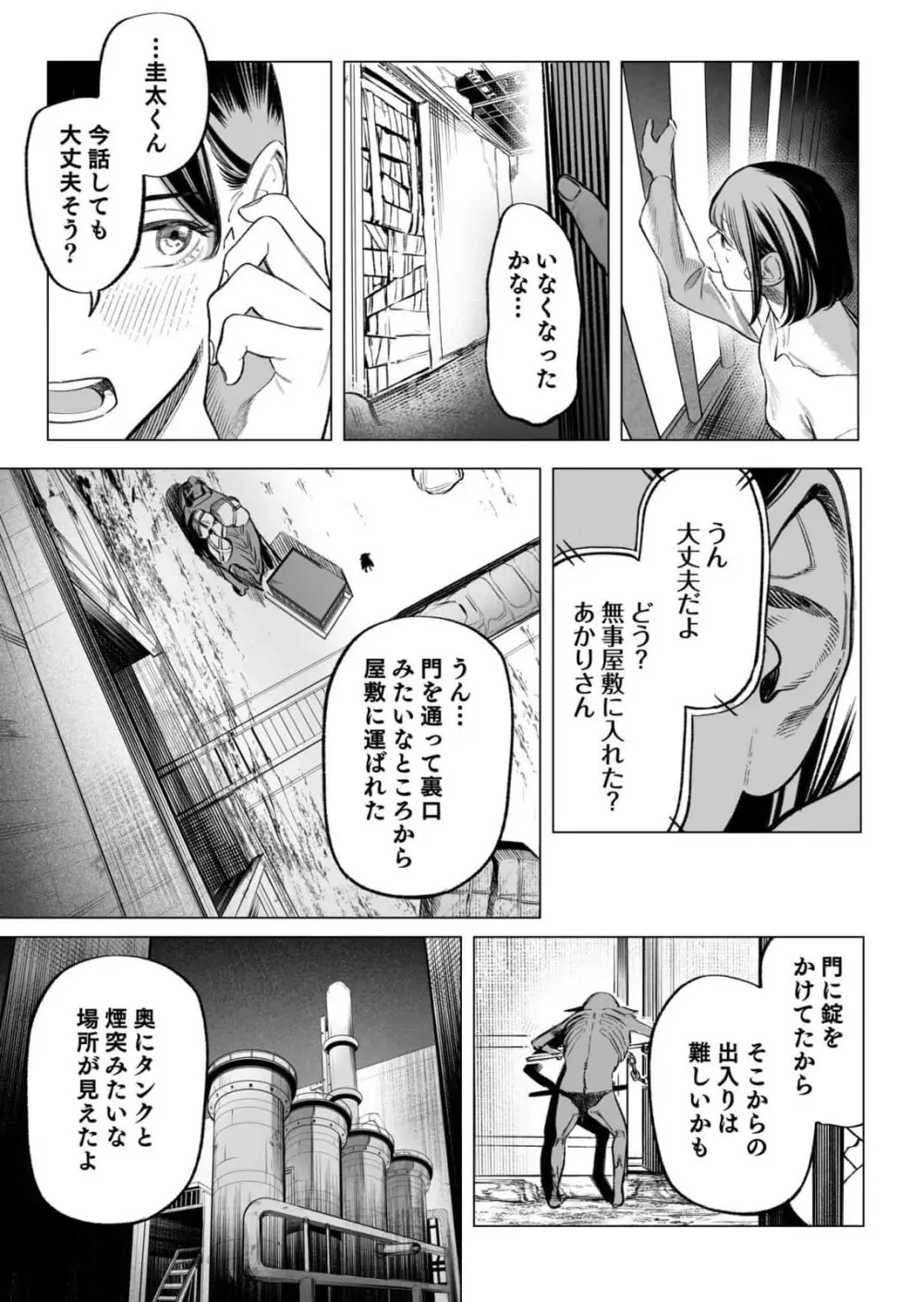 異世界監禁婚3巻 Page.105