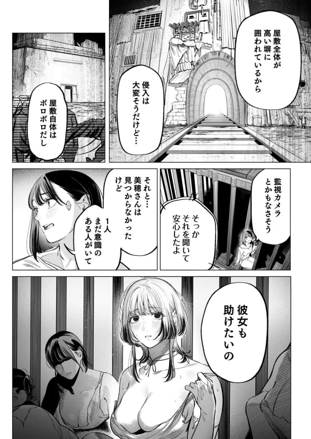 異世界監禁婚3巻 Page.106