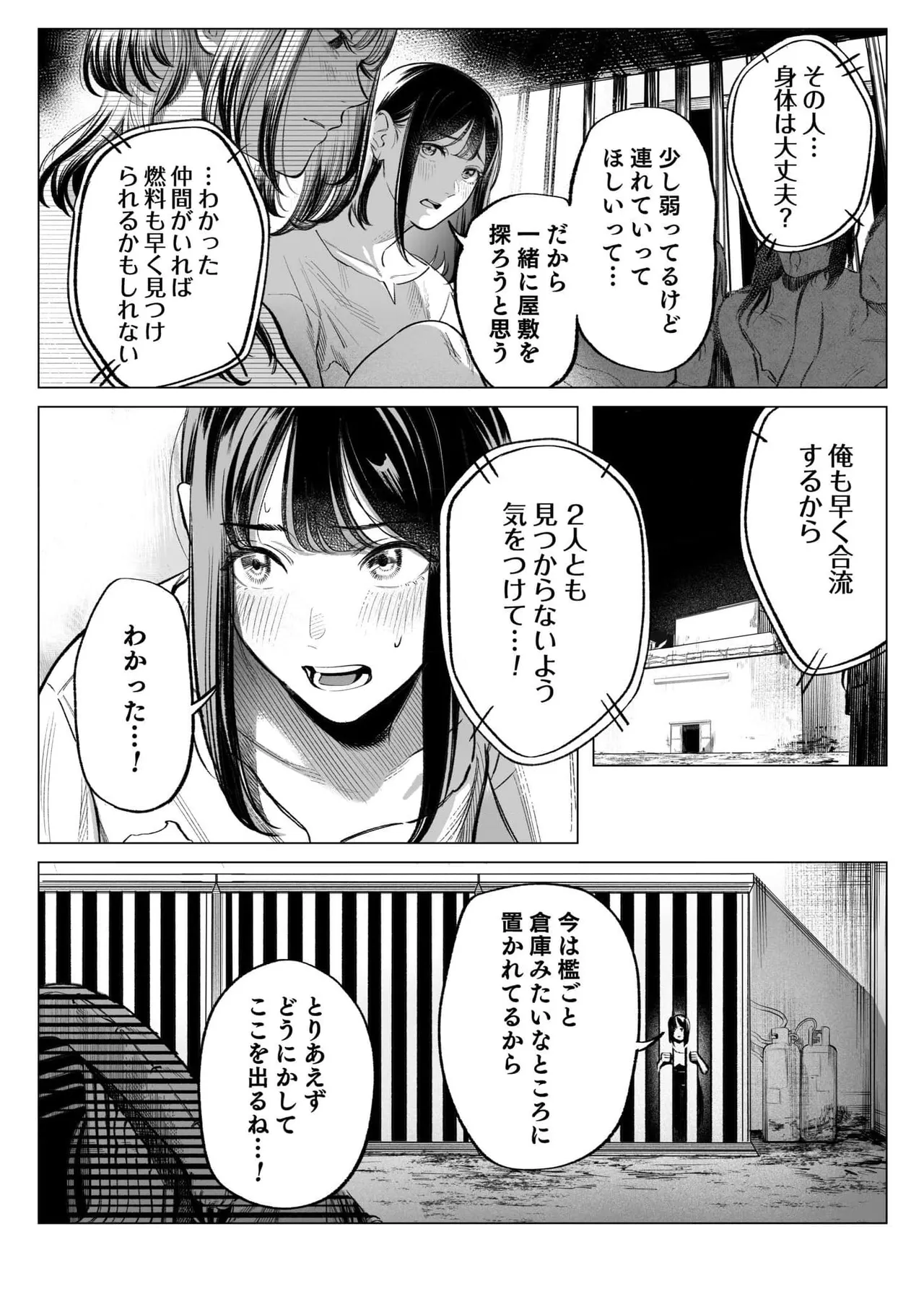 異世界監禁婚3巻 Page.107