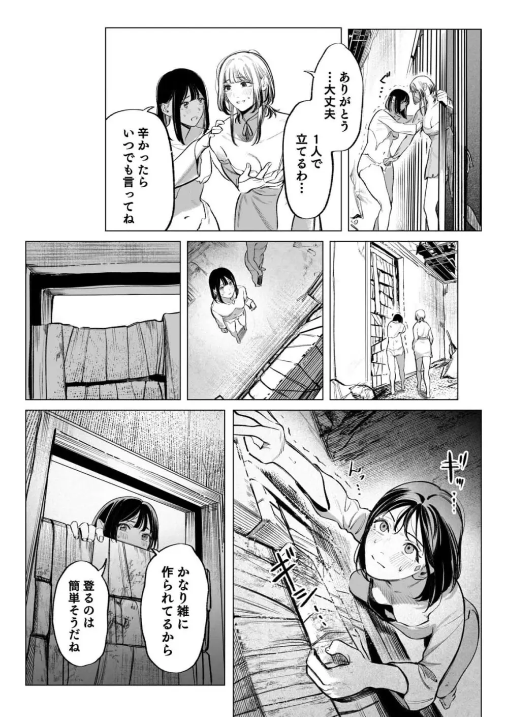 異世界監禁婚3巻 Page.108