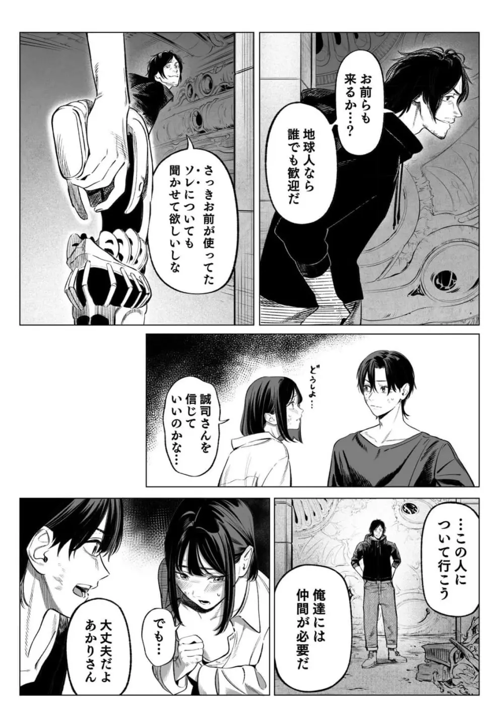 異世界監禁婚3巻 Page.11