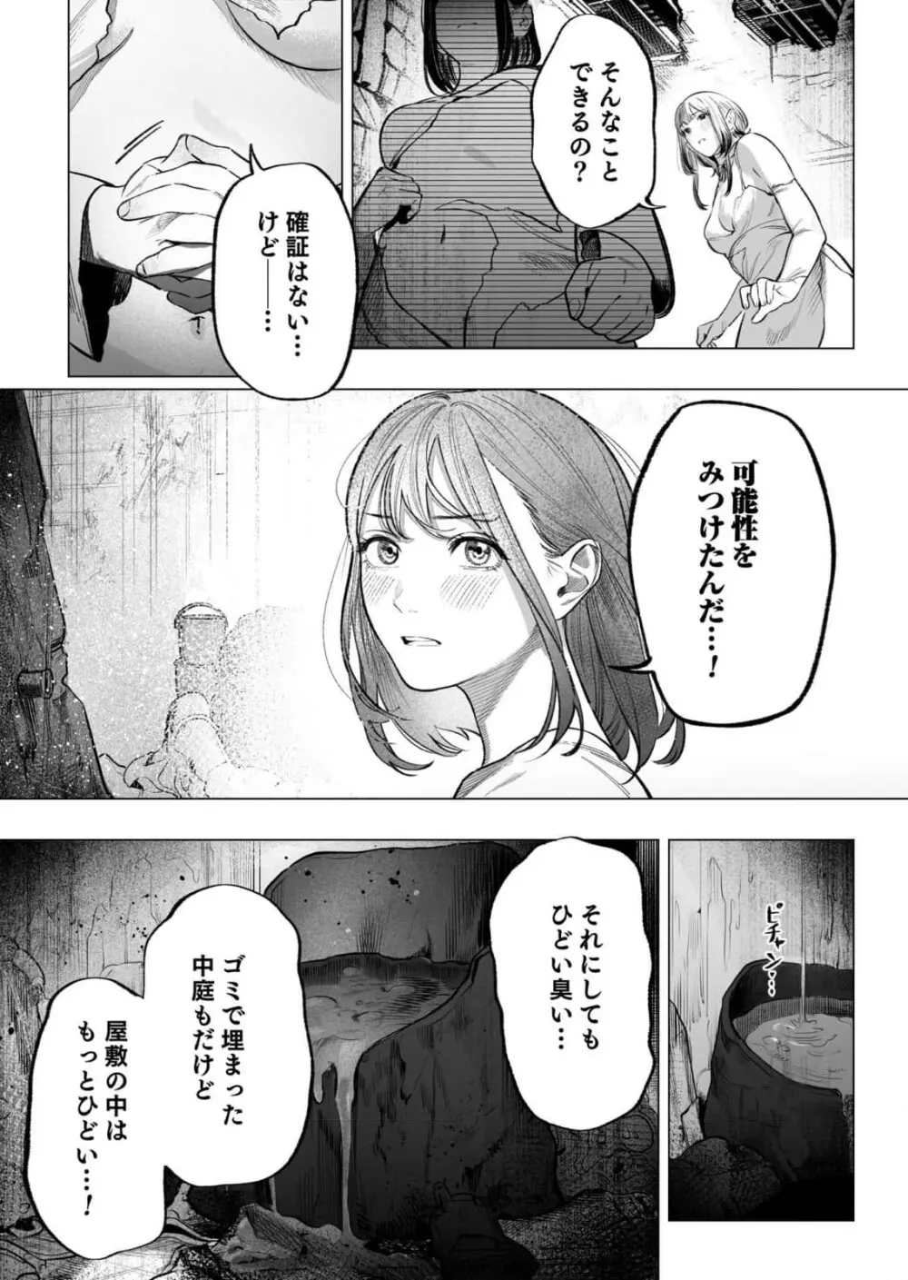 異世界監禁婚3巻 Page.110