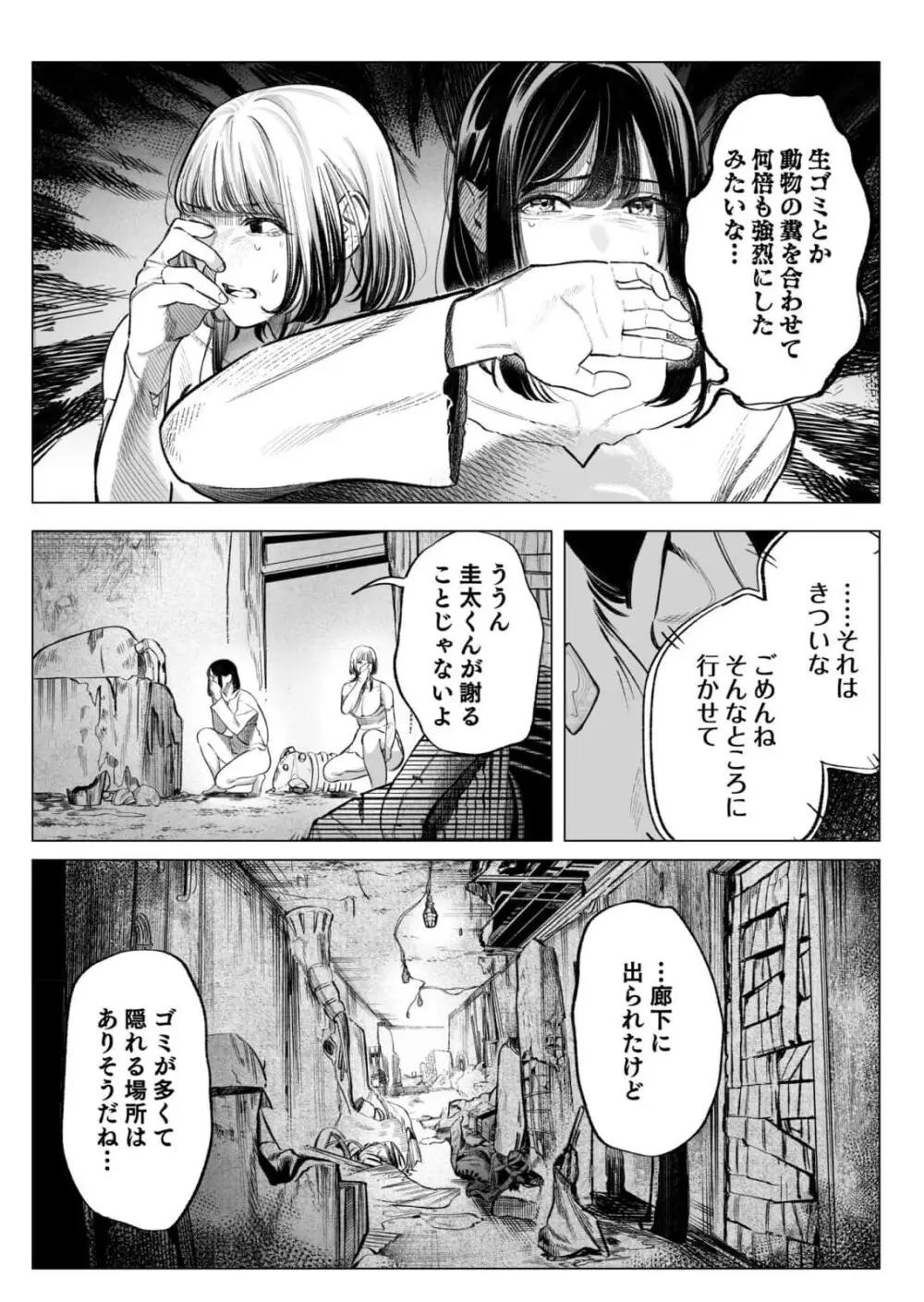 異世界監禁婚3巻 Page.111