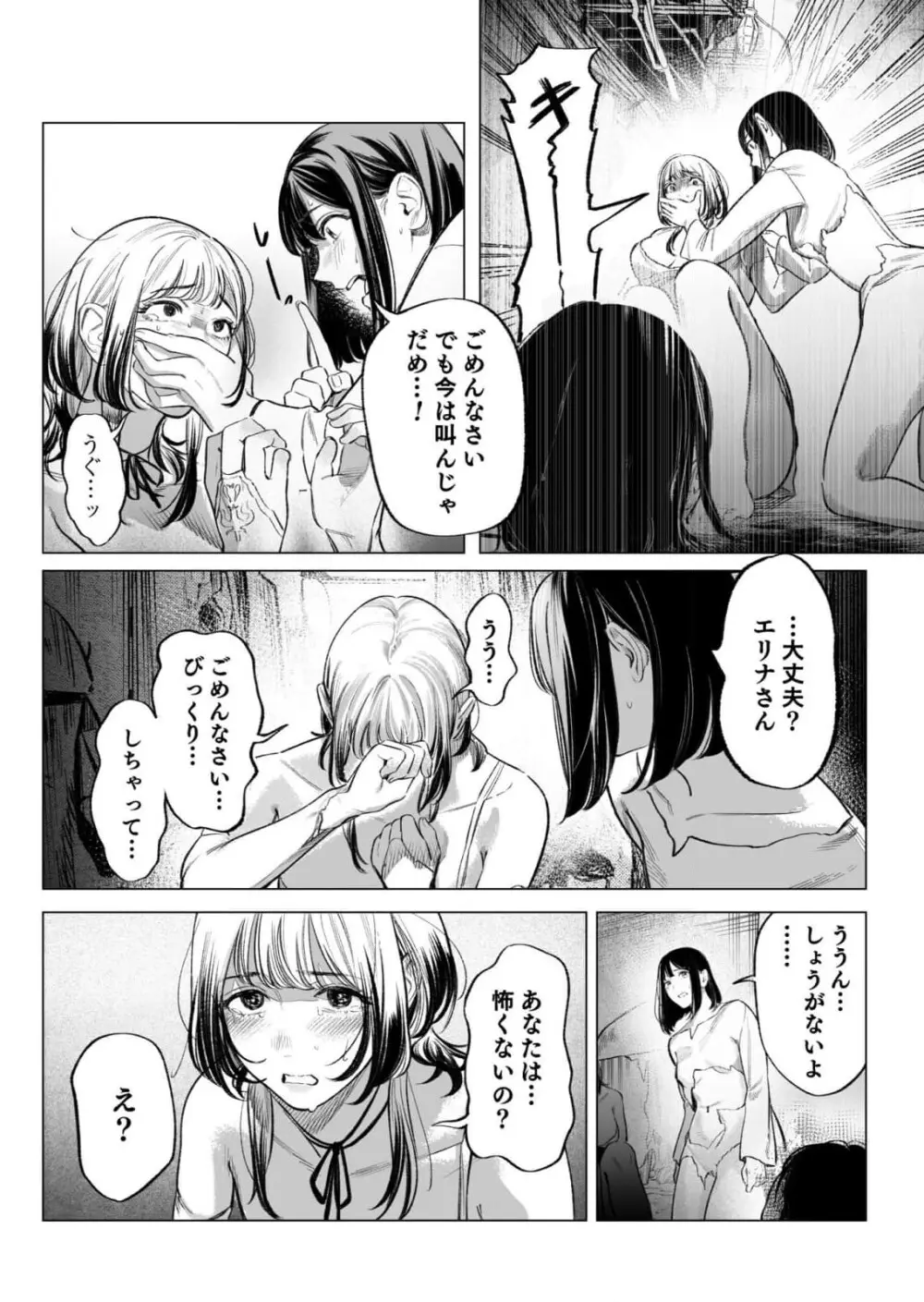 異世界監禁婚3巻 Page.113