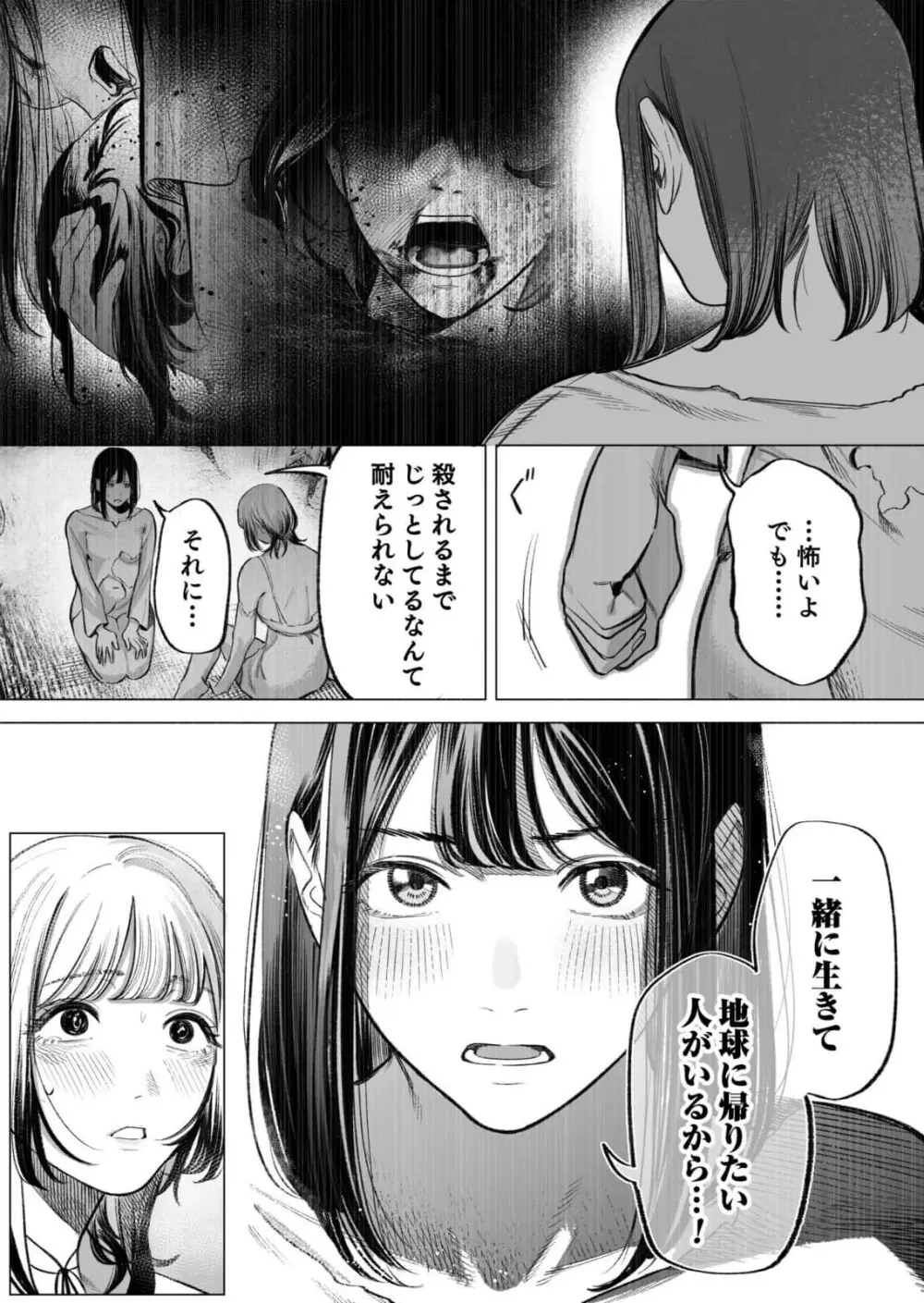 異世界監禁婚3巻 Page.114
