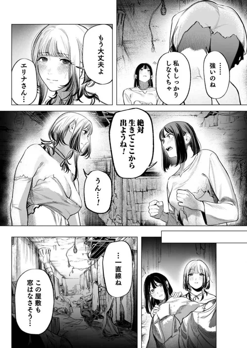 異世界監禁婚3巻 Page.115