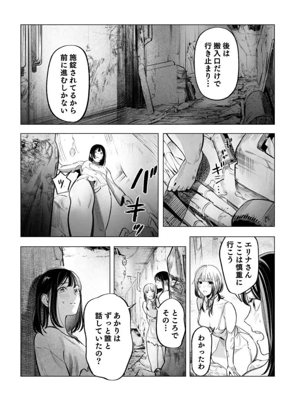 異世界監禁婚3巻 Page.116