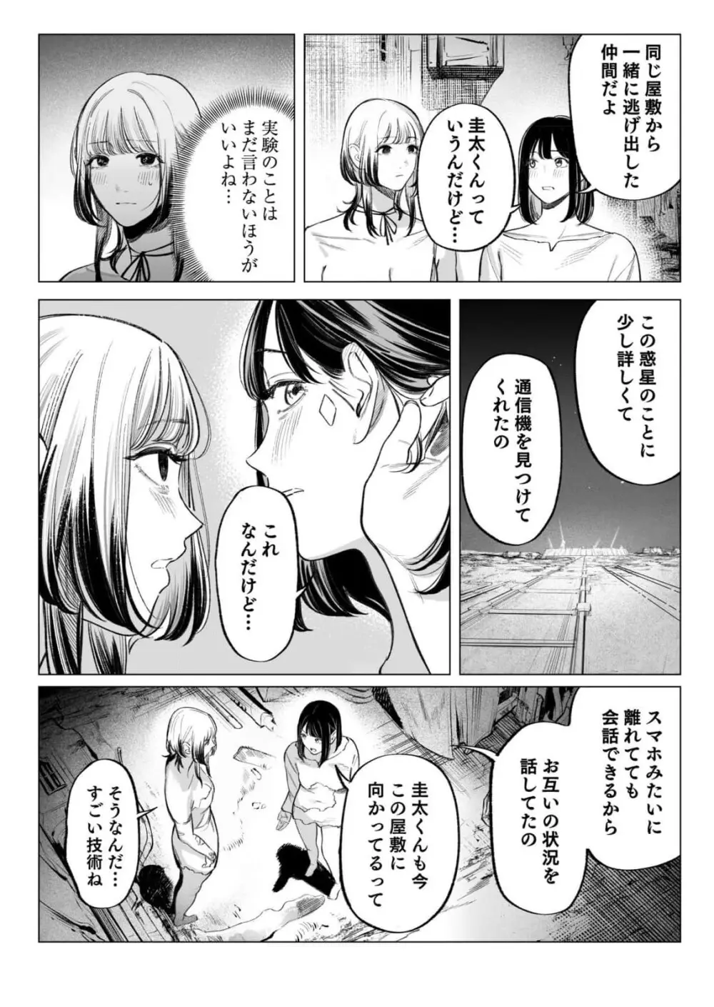 異世界監禁婚3巻 Page.117