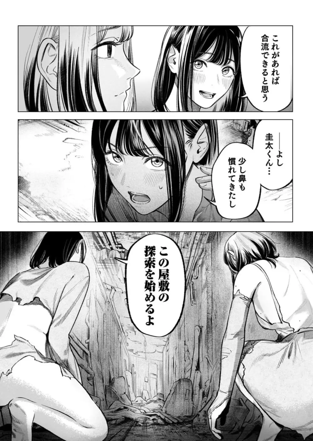異世界監禁婚3巻 Page.118