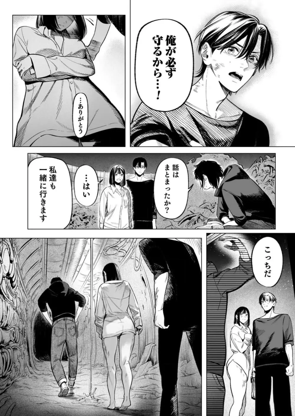 異世界監禁婚3巻 Page.12