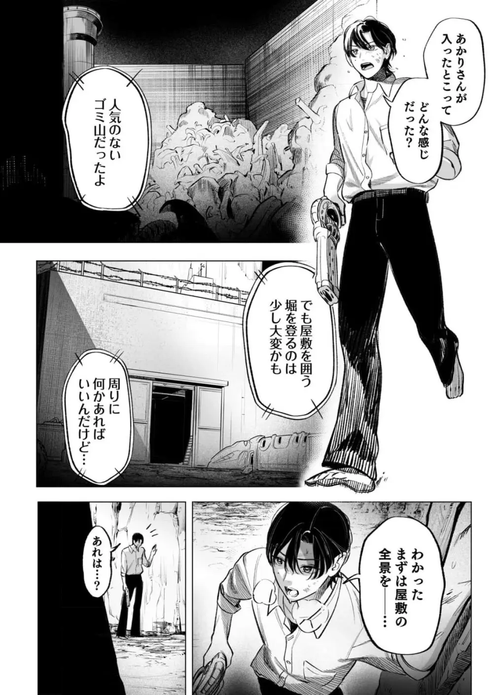 異世界監禁婚3巻 Page.120