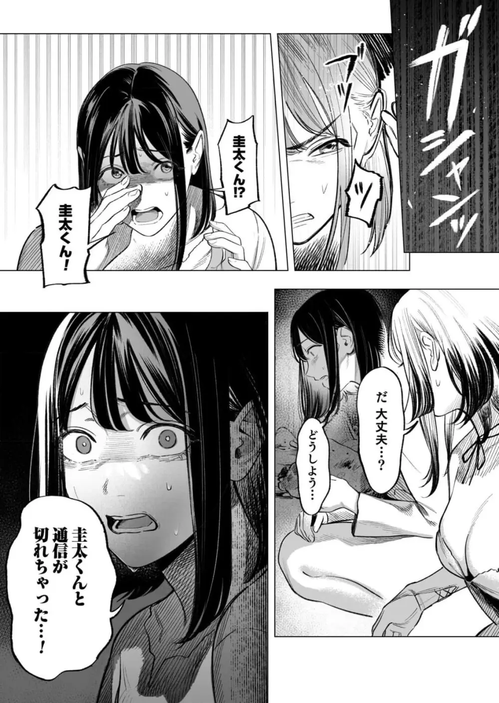 異世界監禁婚3巻 Page.122